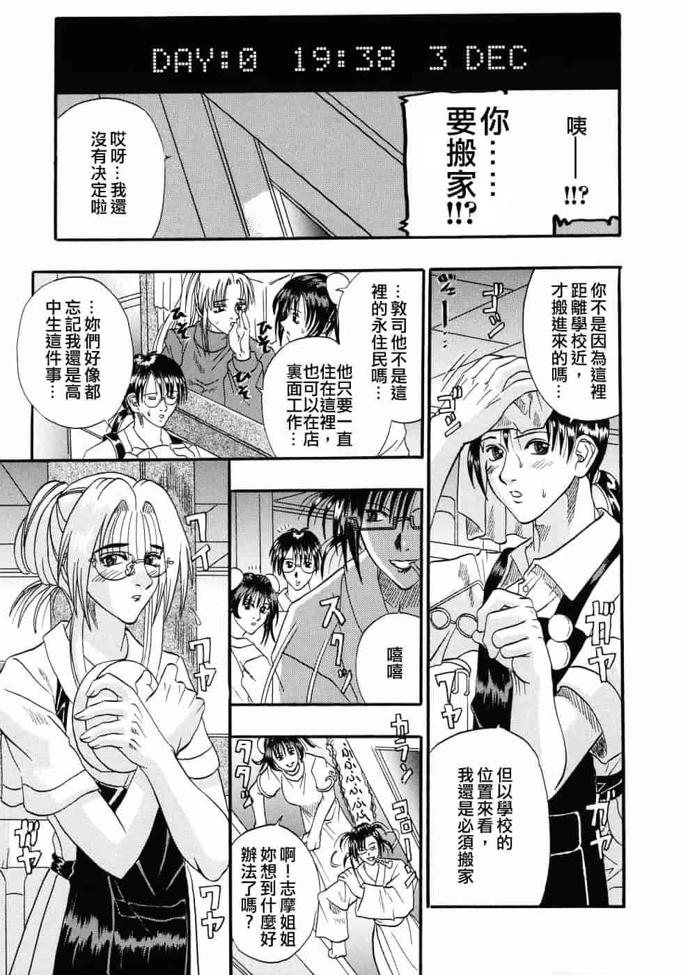 [草野たかゆき] 天国厨房へようこそ_第4集