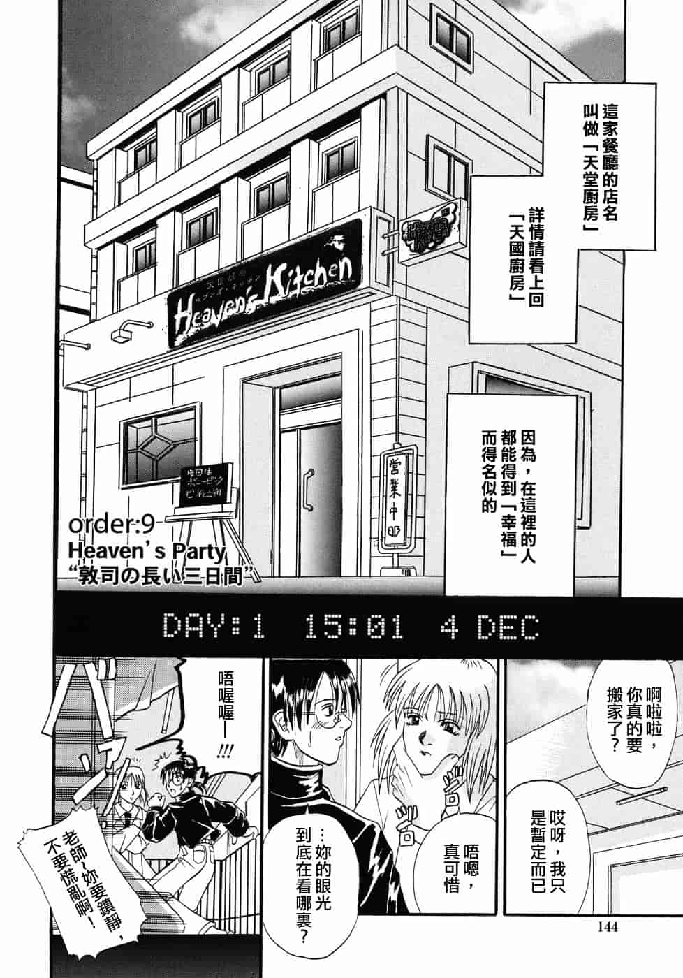 [草野たかゆき] 天国厨房へようこそ_第4集