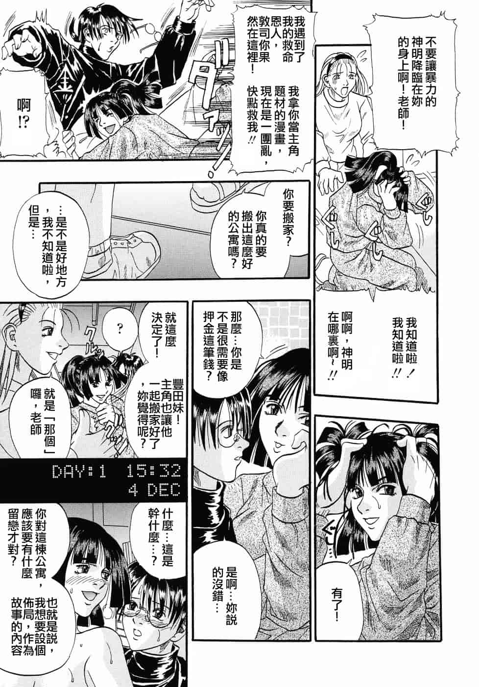 [草野たかゆき] 天国厨房へようこそ_第4集