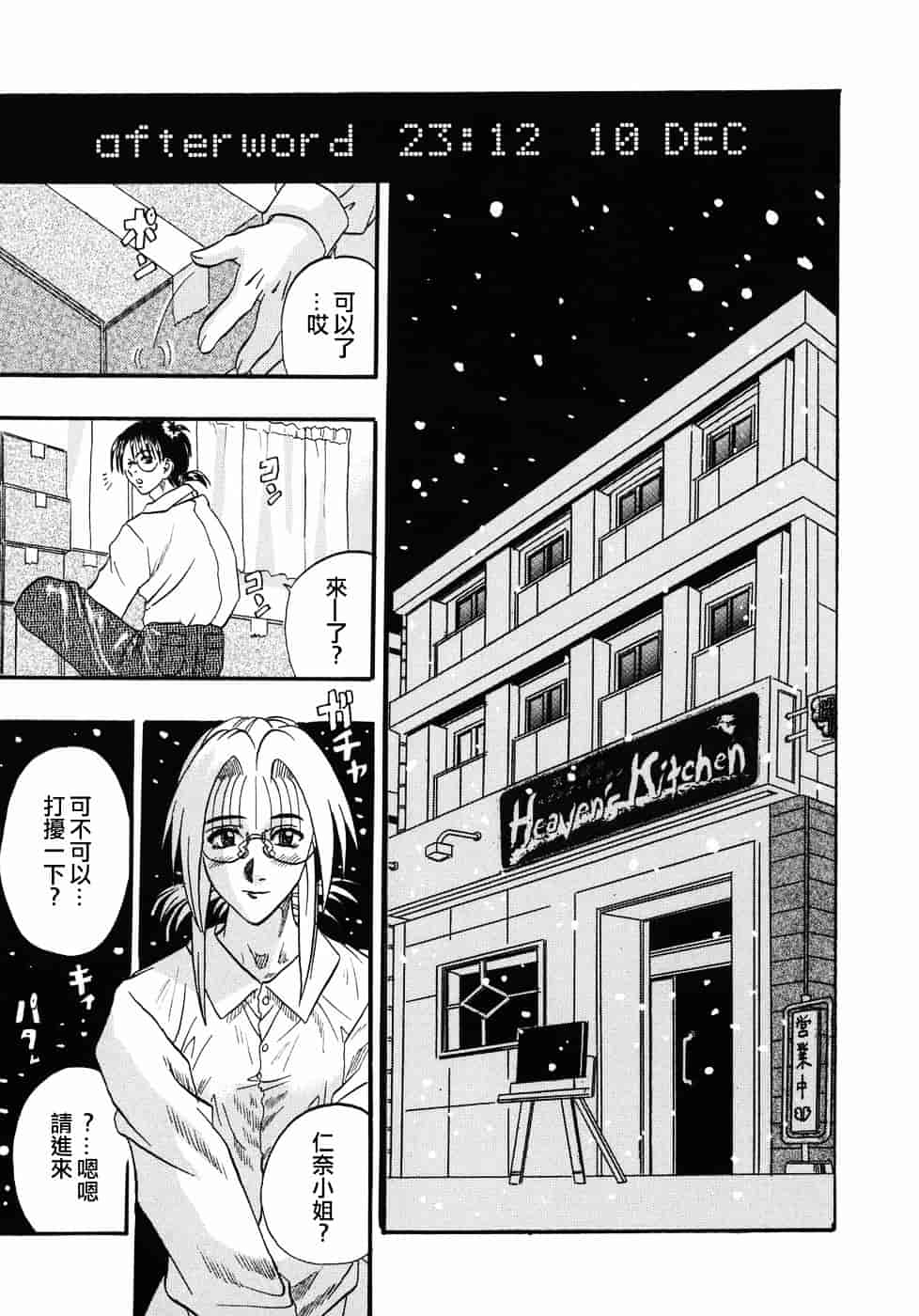 [草野たかゆき] 天国厨房へようこそ_第4集
