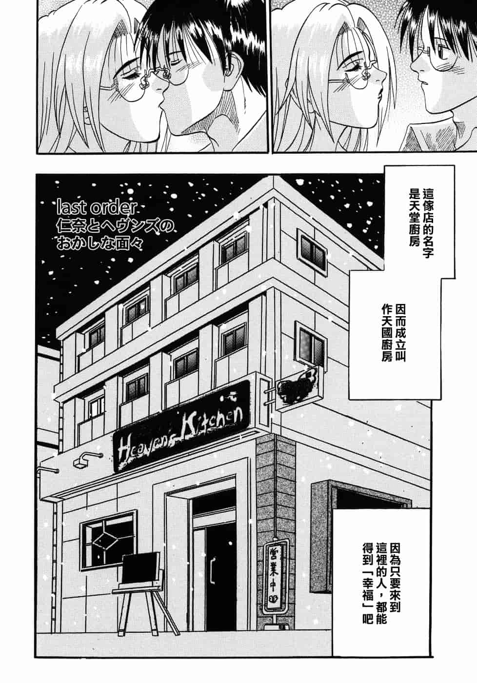 [草野たかゆき] 天国厨房へようこそ_第4集