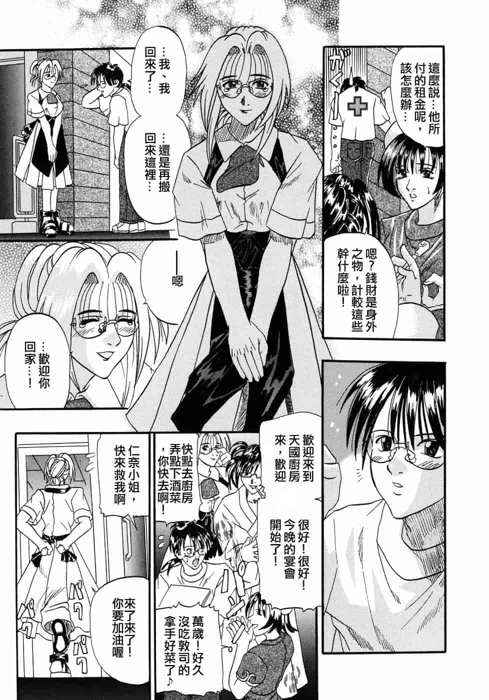 [草野たかゆき] 天国厨房へようこそ_第5集