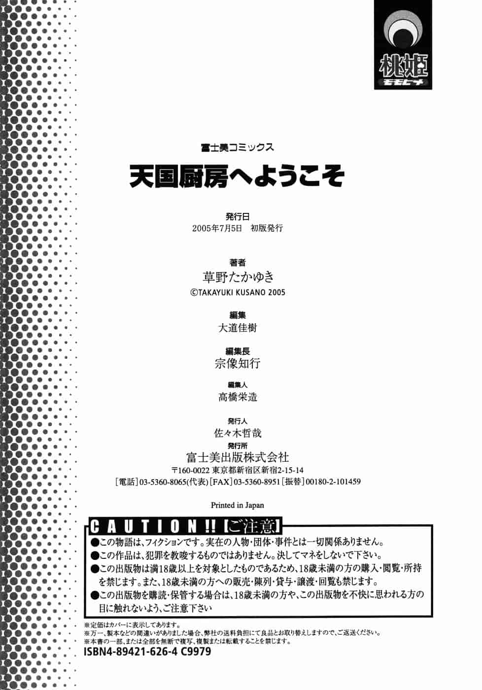 [草野たかゆき] 天国厨房へようこそ_第5集