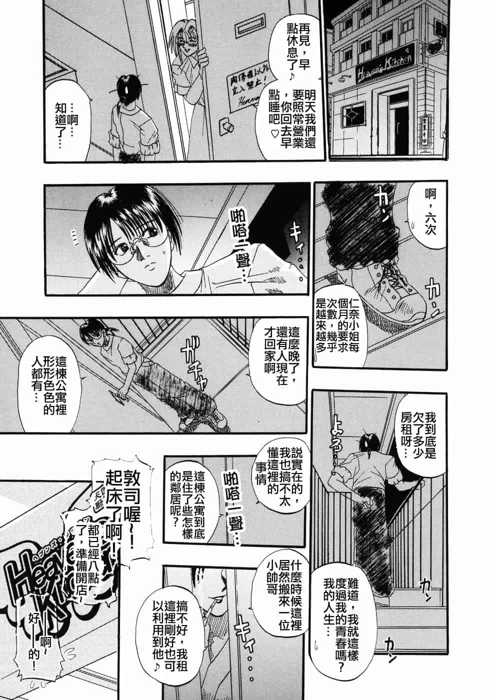 [草野たかゆき] 天国厨房へようこそ_第1集