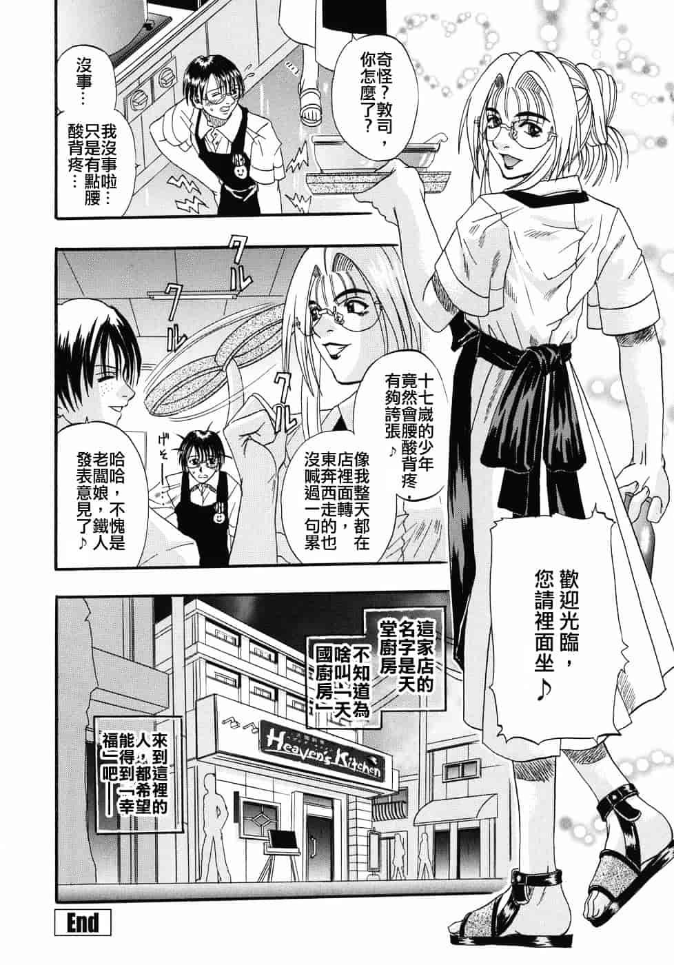 [草野たかゆき] 天国厨房へようこそ_第1集
