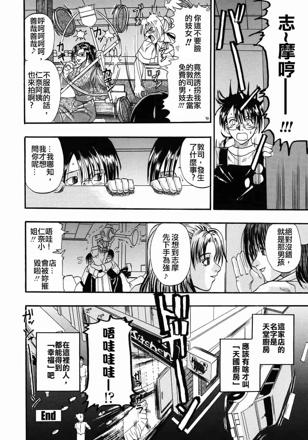 [草野たかゆき] 天国厨房へようこそ_第2集