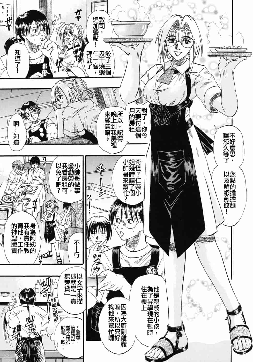 [草野たかゆき] 天国厨房へようこそ_第1集