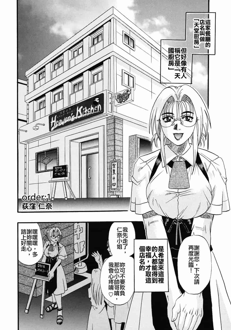 [草野たかゆき] 天国厨房へようこそ_第1集