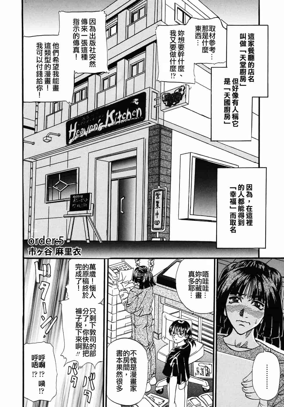 [草野たかゆき] 天国厨房へようこそ_第2集