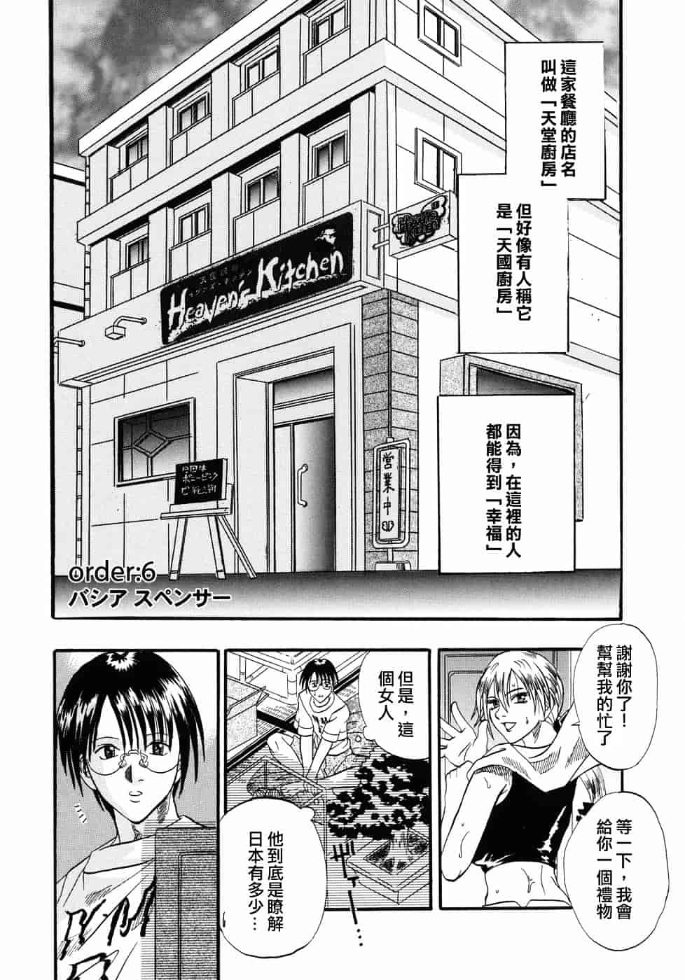 [草野たかゆき] 天国厨房へようこそ_第3集