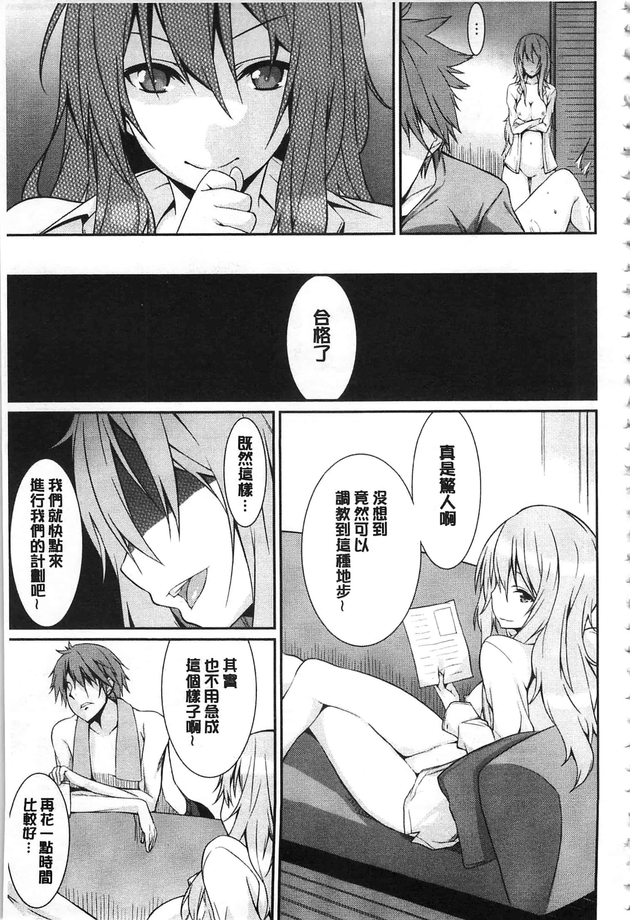 [草野ゆぅ] あなたの為だから 精神奴隷彼女_第3集