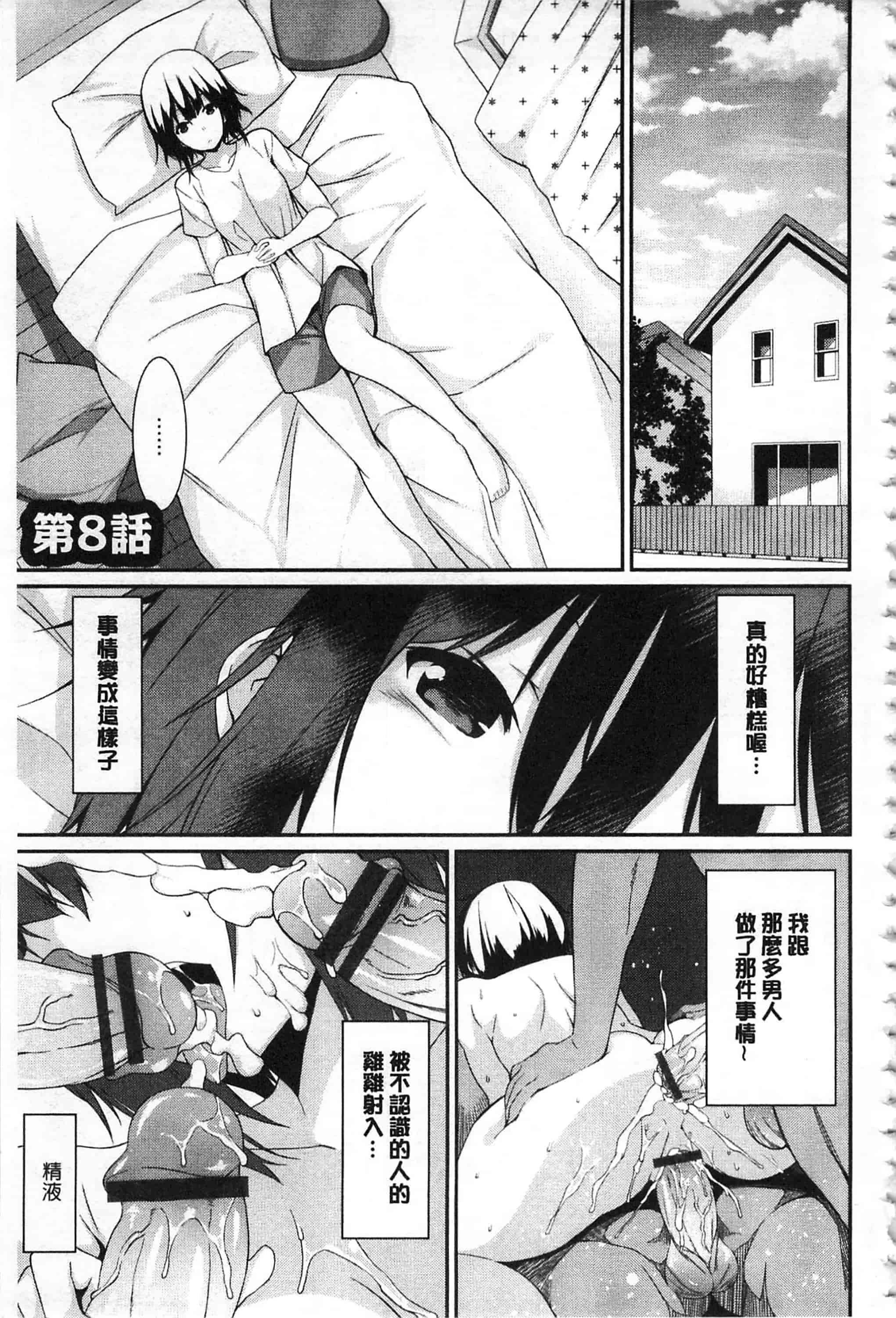 [草野ゆぅ] あなたの為だから 精神奴隷彼女_第3集