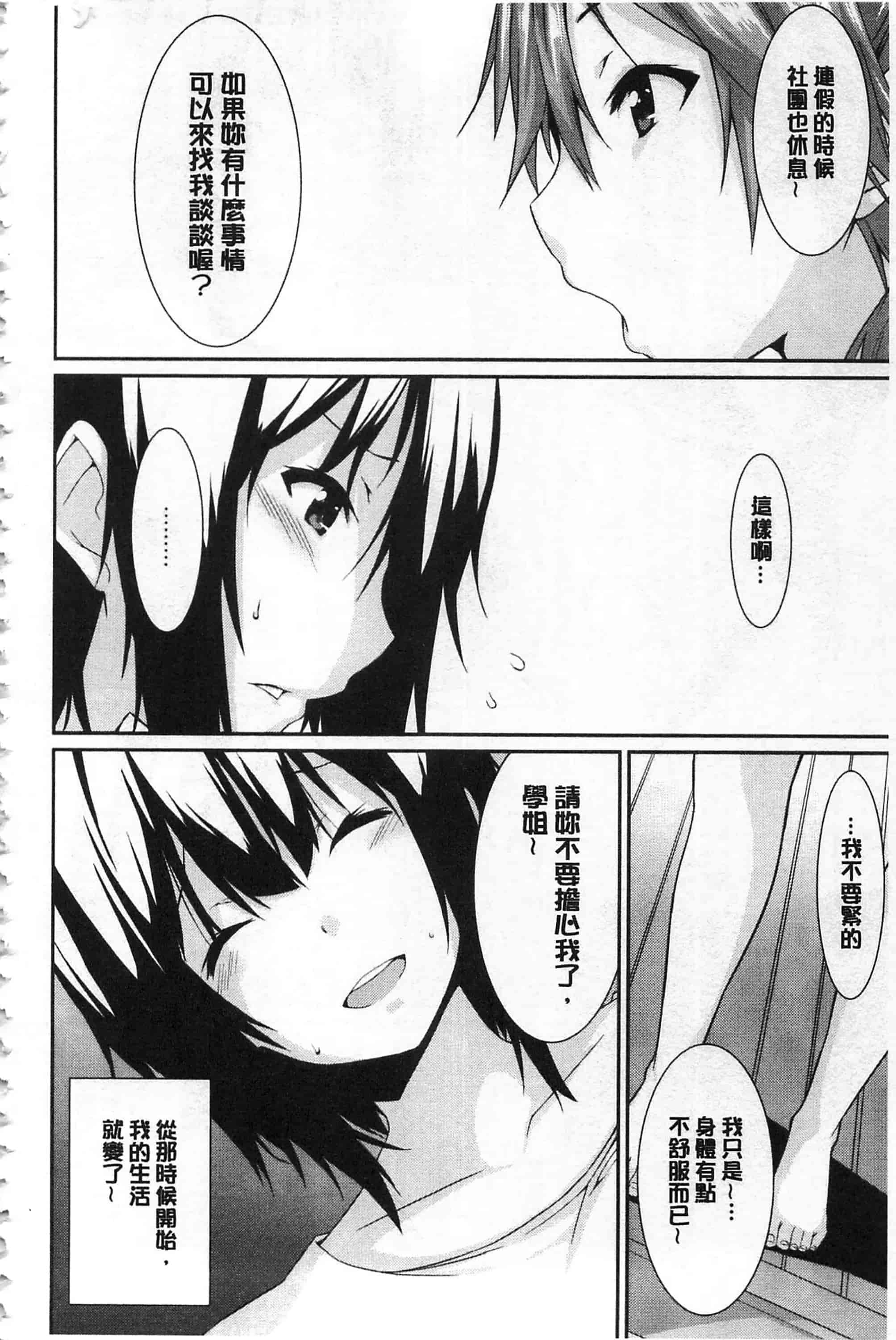 [草野ゆぅ] あなたの為だから 精神奴隷彼女_第4集