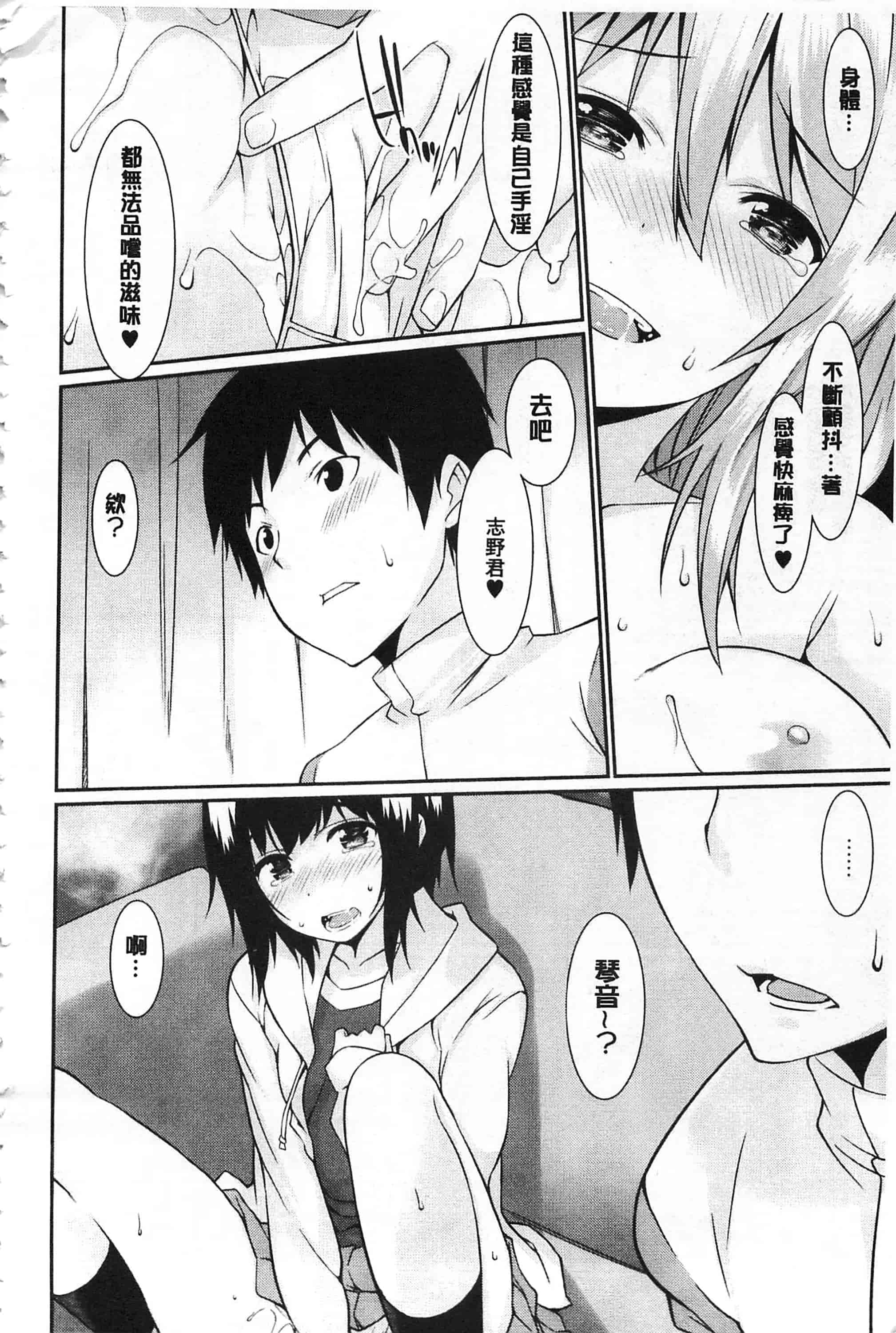 [草野ゆぅ] あなたの為だから 精神奴隷彼女_第1集