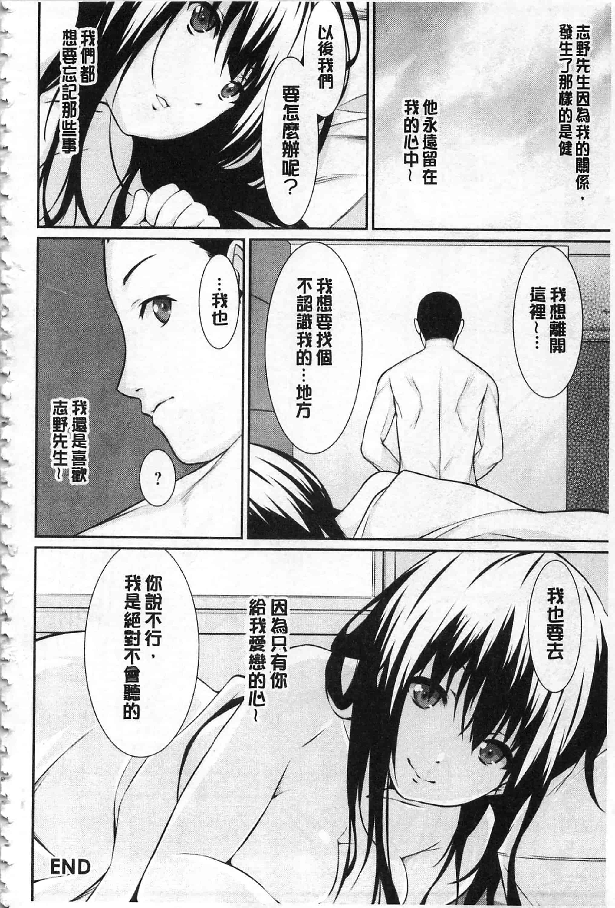 [草野ゆぅ] あなたの為だから 精神奴隷彼女_第4集