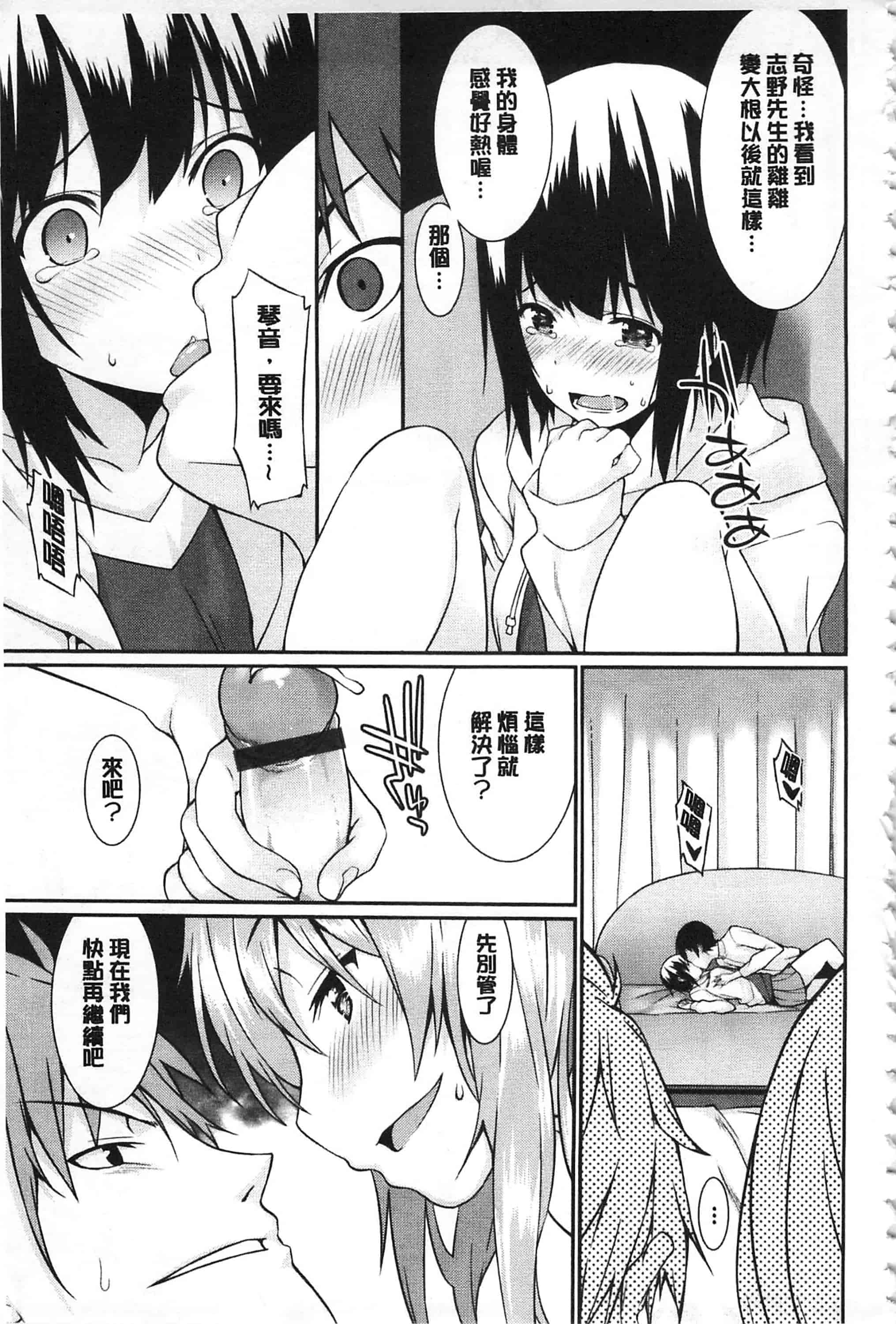 [草野ゆぅ] あなたの為だから 精神奴隷彼女_第1集