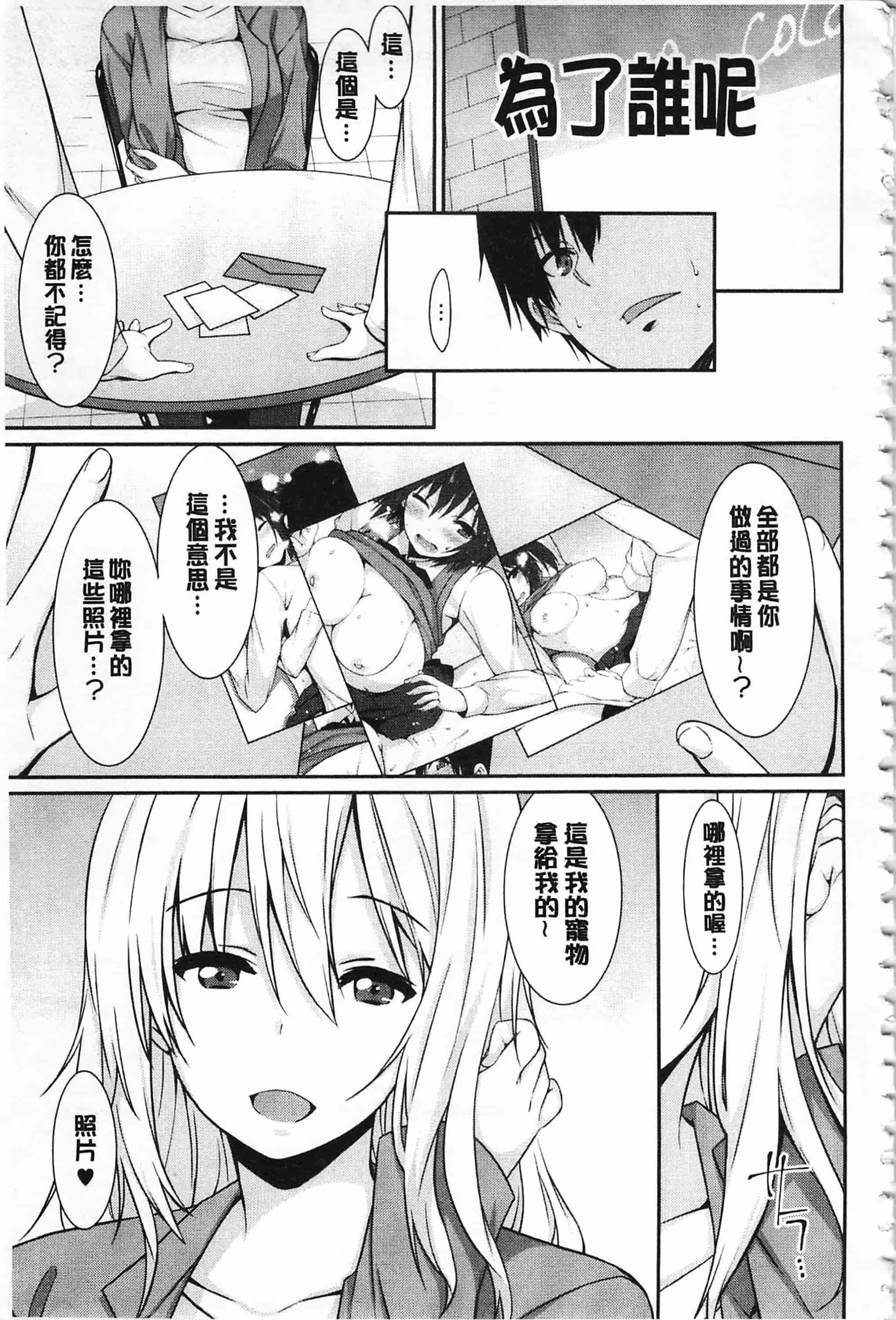 [草野ゆぅ] あなたの為だから 精神奴隷彼女_第5集
