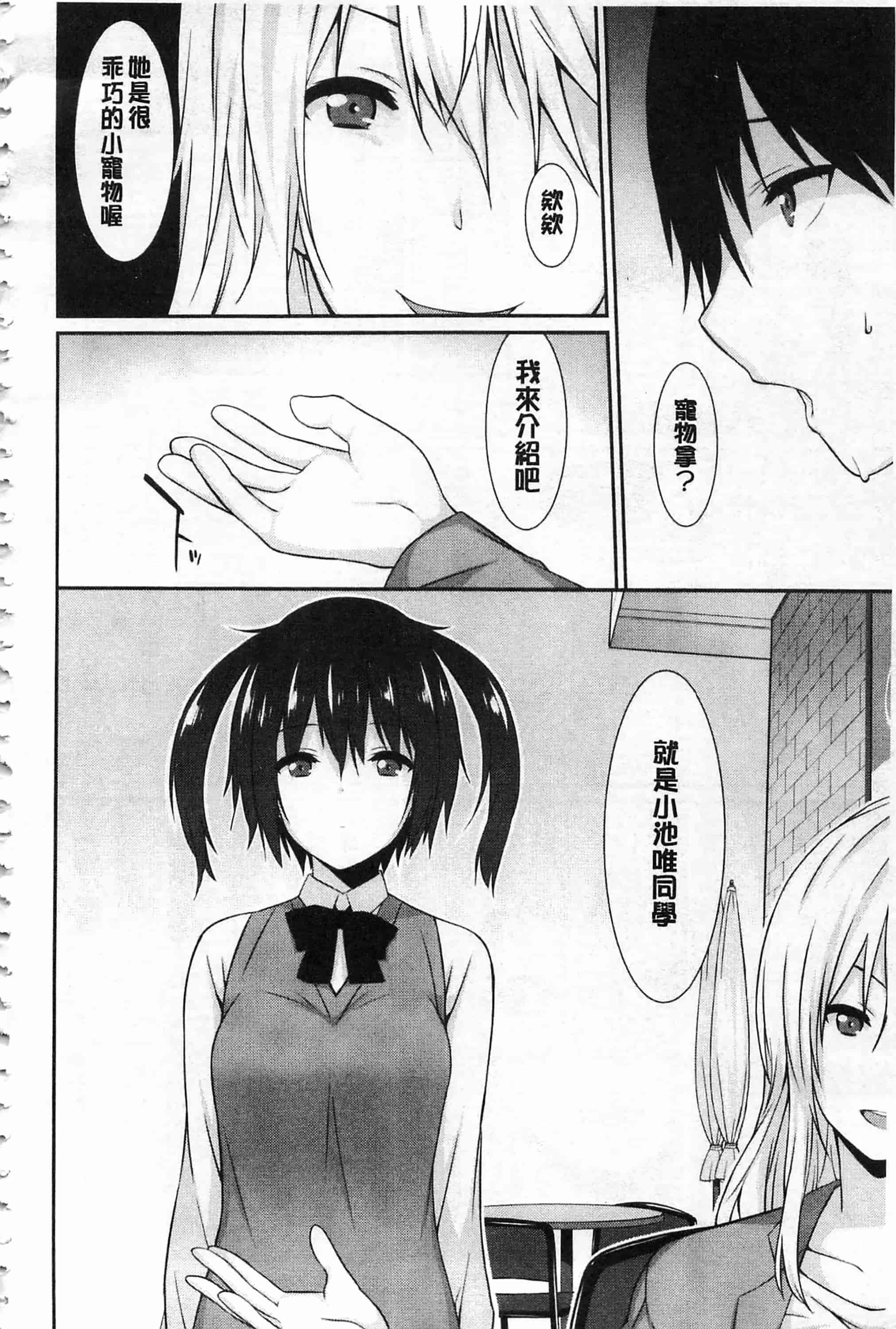 [草野ゆぅ] あなたの為だから 精神奴隷彼女_第5集