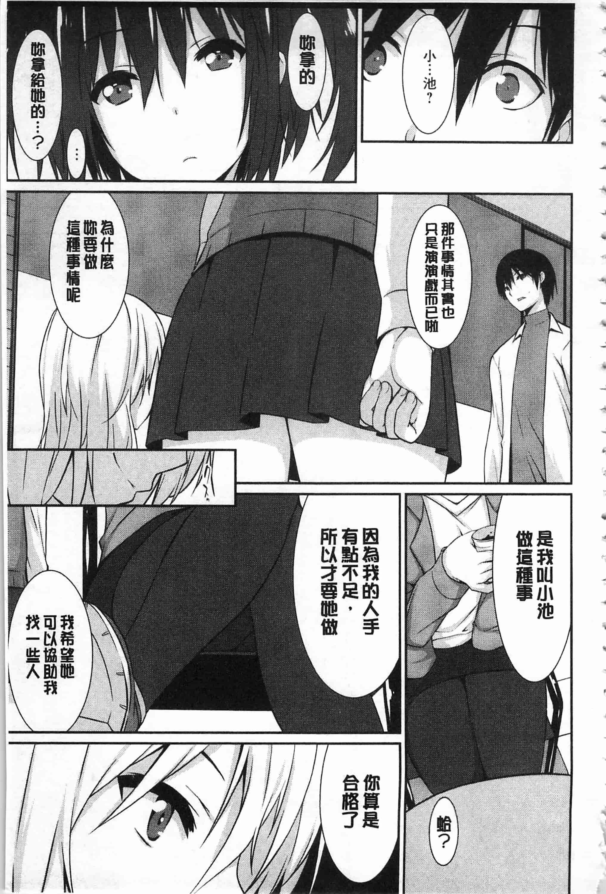 [草野ゆぅ] あなたの為だから 精神奴隷彼女_第5集