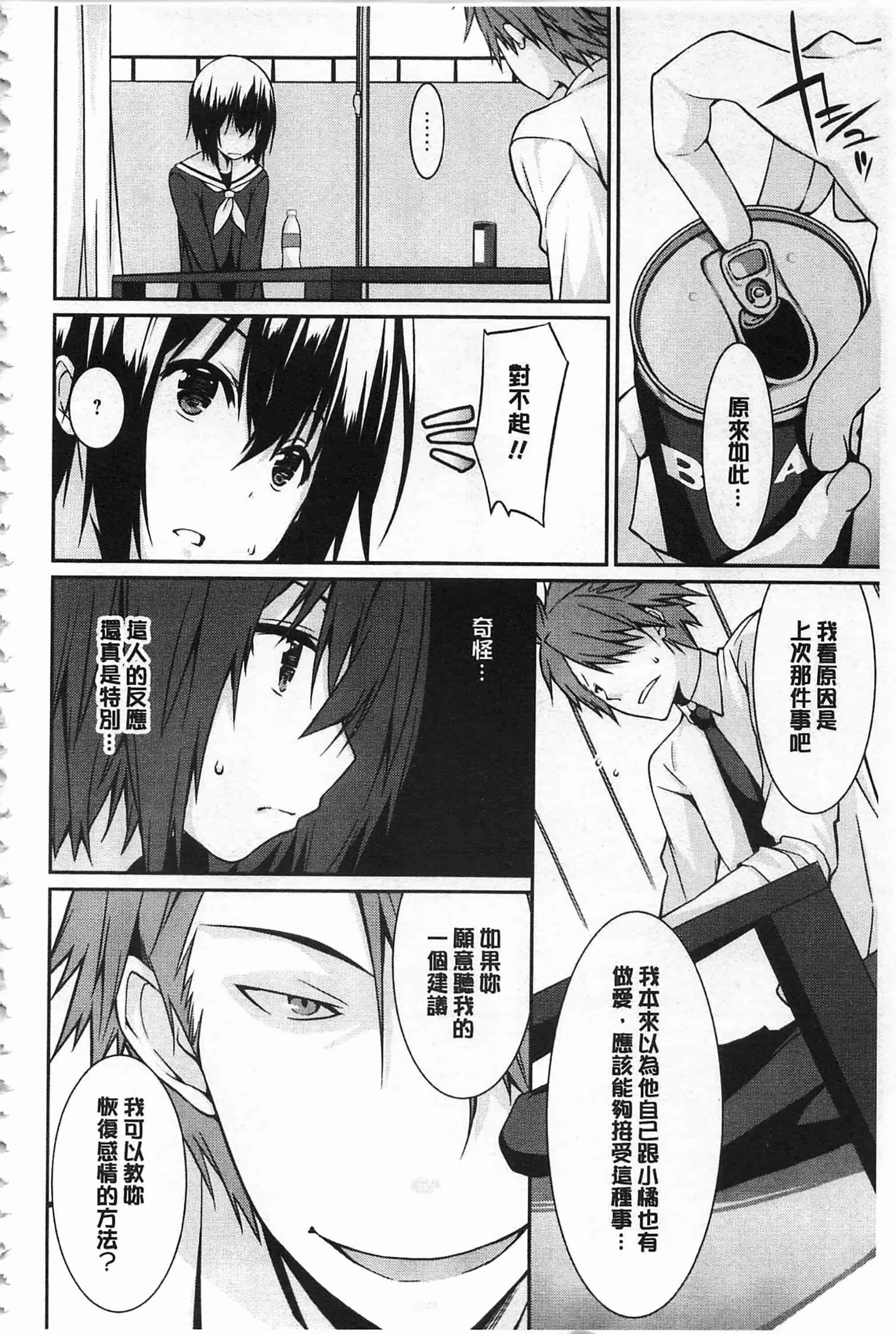 [草野ゆぅ] あなたの為だから 精神奴隷彼女_第2集