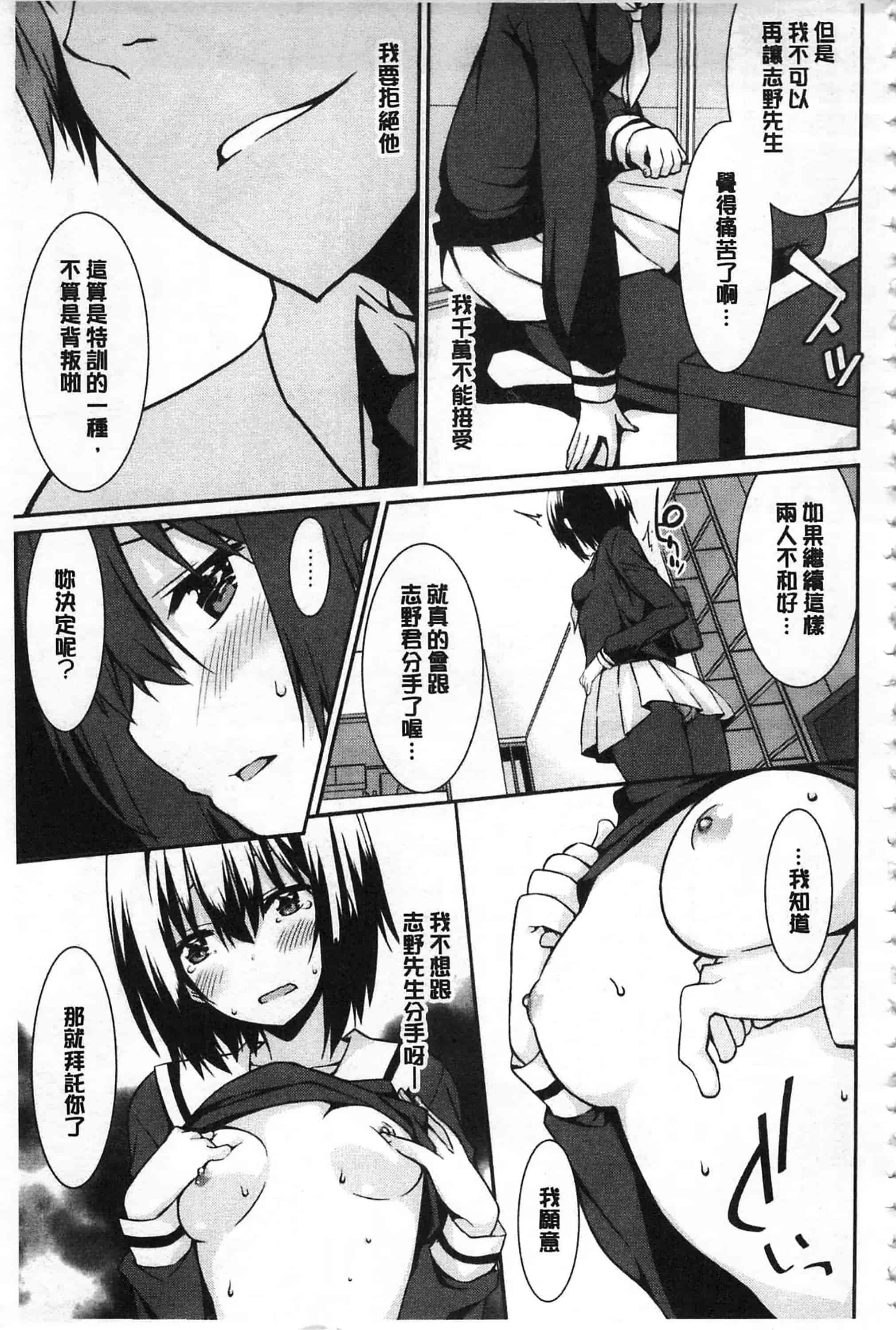 [草野ゆぅ] あなたの為だから 精神奴隷彼女_第2集