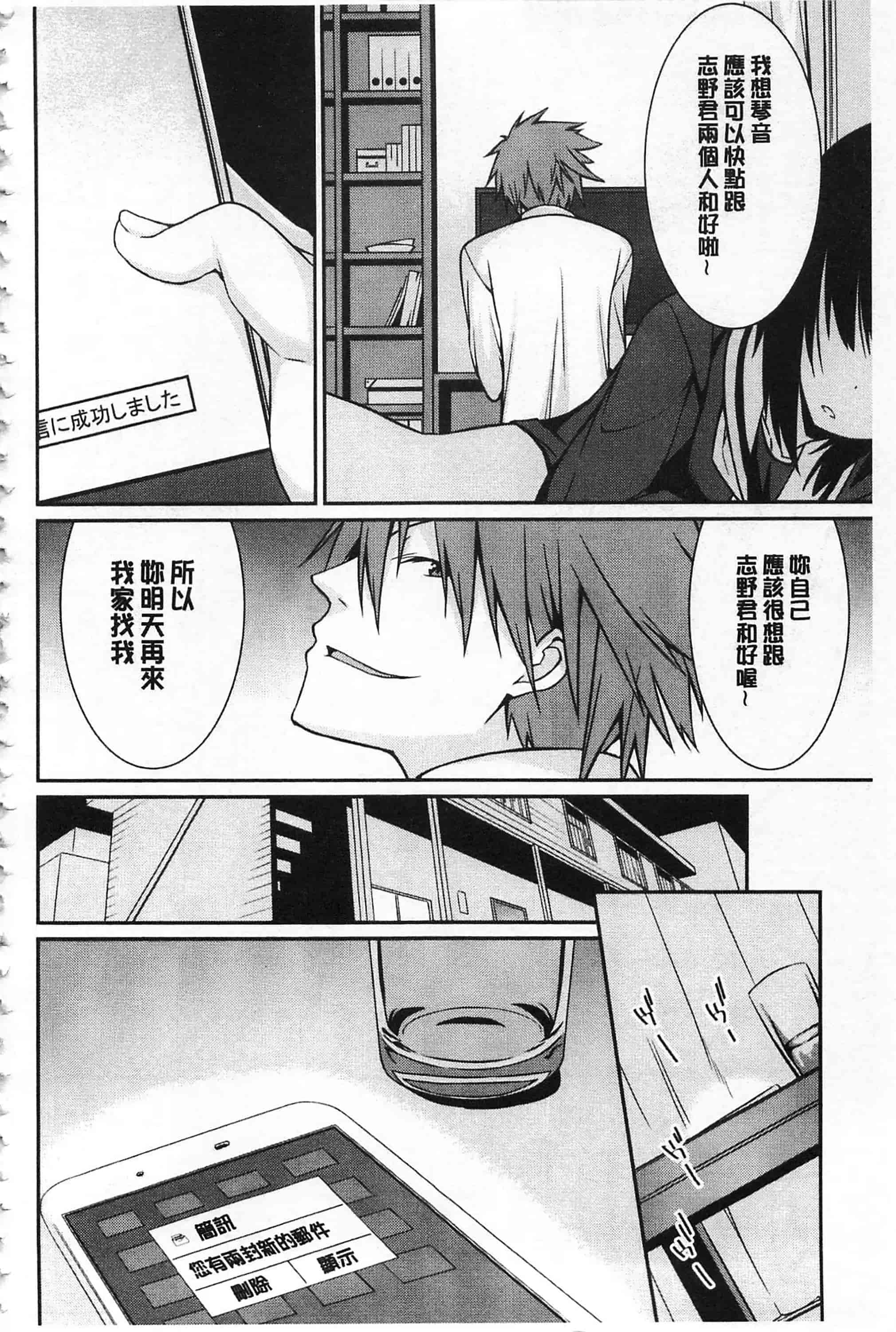[草野ゆぅ] あなたの為だから 精神奴隷彼女_第2集
