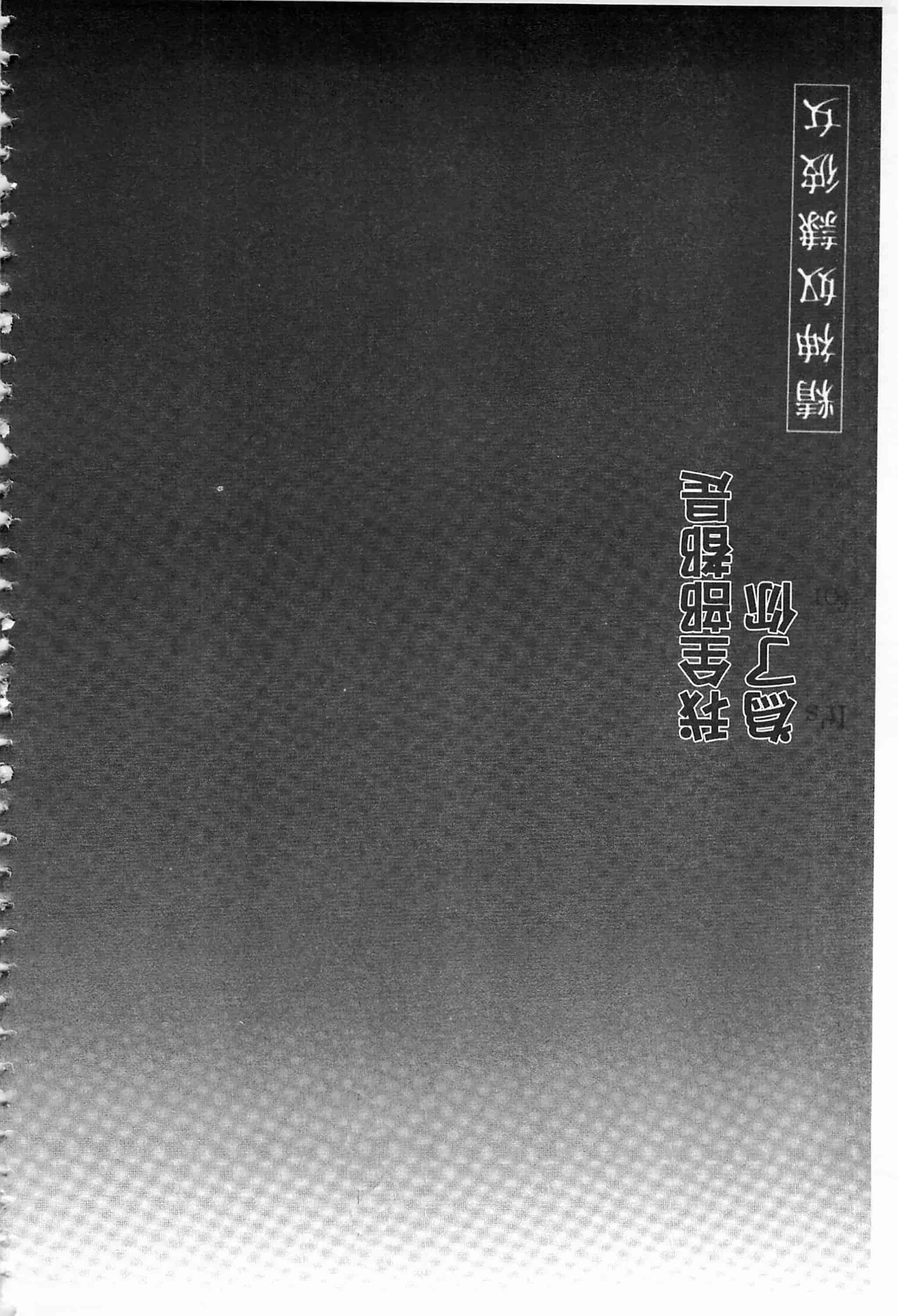 [草野ゆぅ] あなたの為だから 精神奴隷彼女_第2集