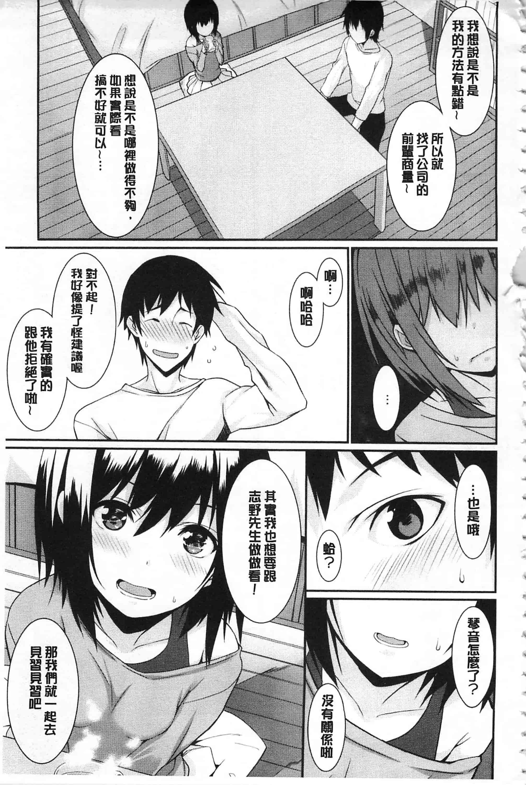 [草野ゆぅ] あなたの為だから 精神奴隷彼女_第1集