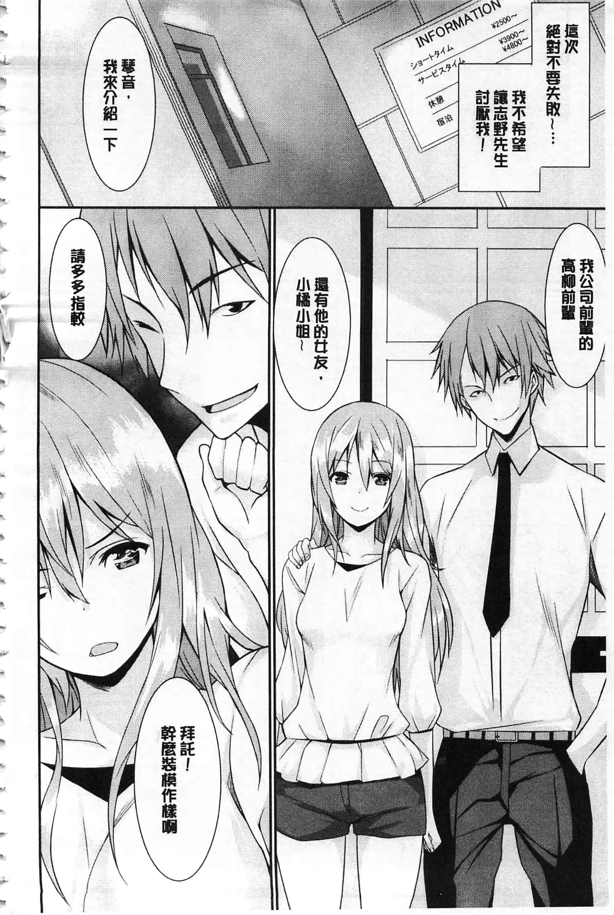 [草野ゆぅ] あなたの為だから 精神奴隷彼女_第1集