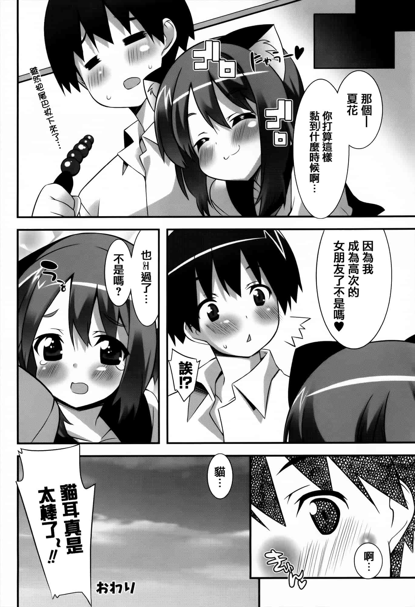 [草野ゆぅ] 発情期 またがる獣耳少女たち_第3集