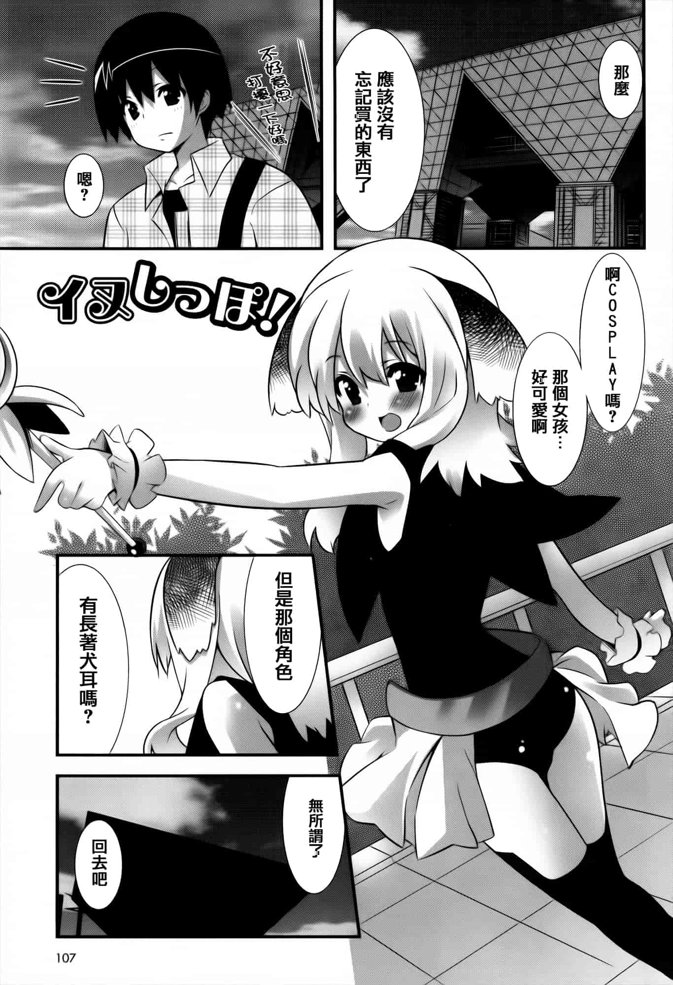 [草野ゆぅ] 発情期 またがる獣耳少女たち_第3集