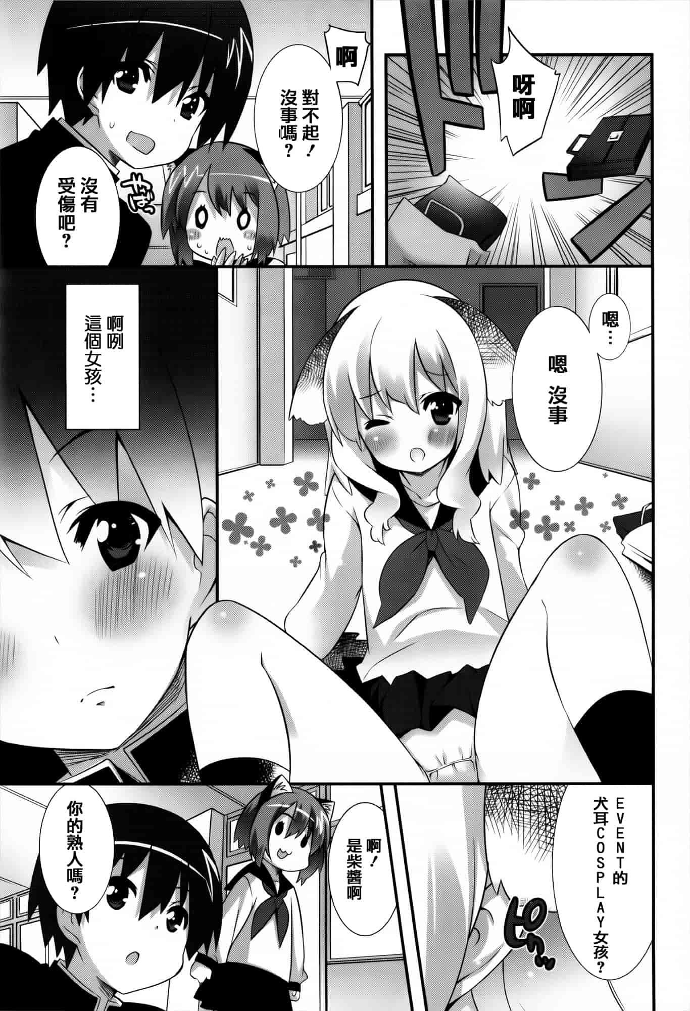 [草野ゆぅ] 発情期 またがる獣耳少女たち_第3集