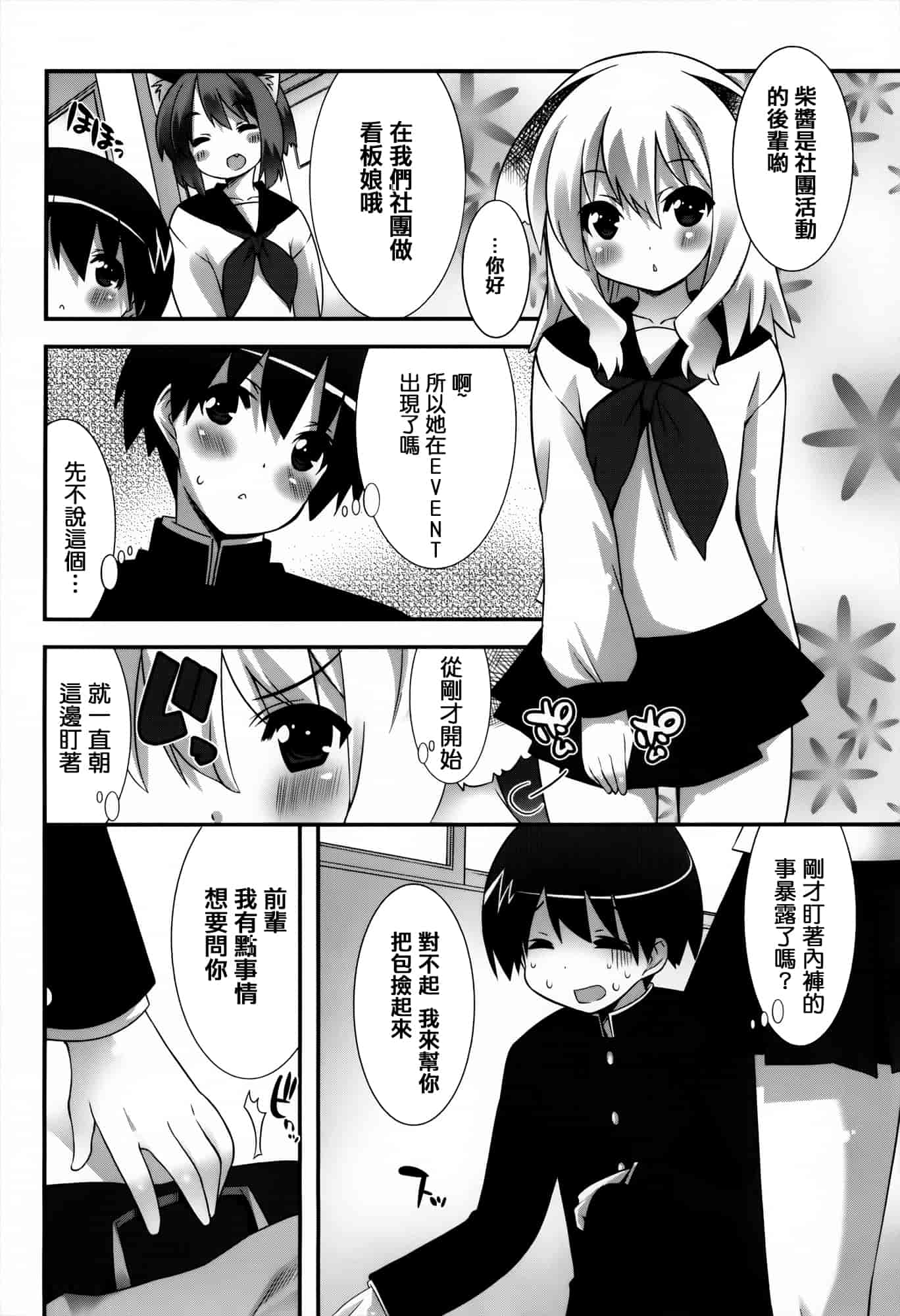 [草野ゆぅ] 発情期 またがる獣耳少女たち_第3集