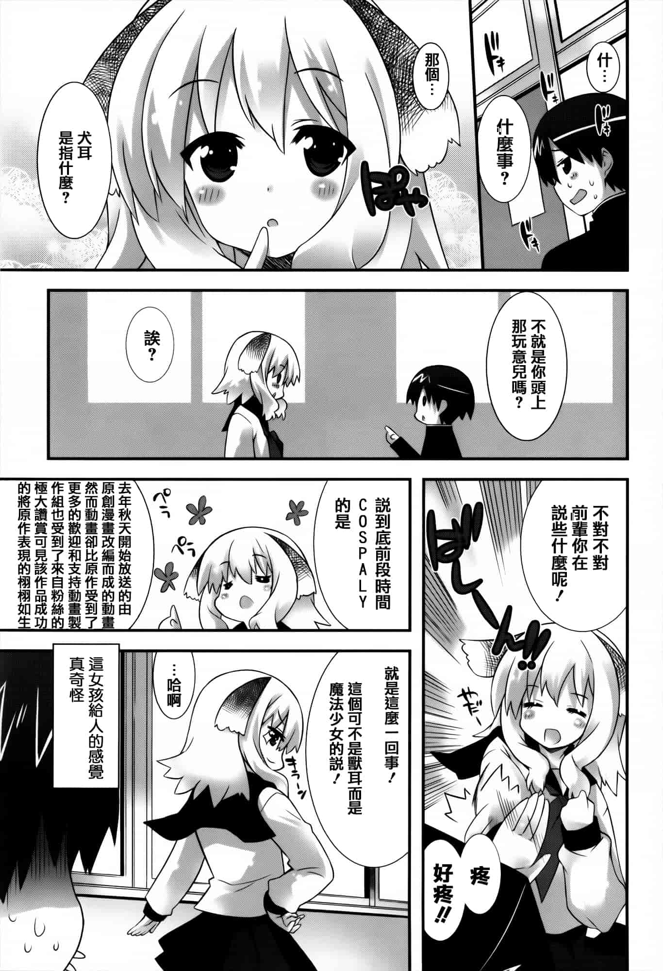 [草野ゆぅ] 発情期 またがる獣耳少女たち_第3集