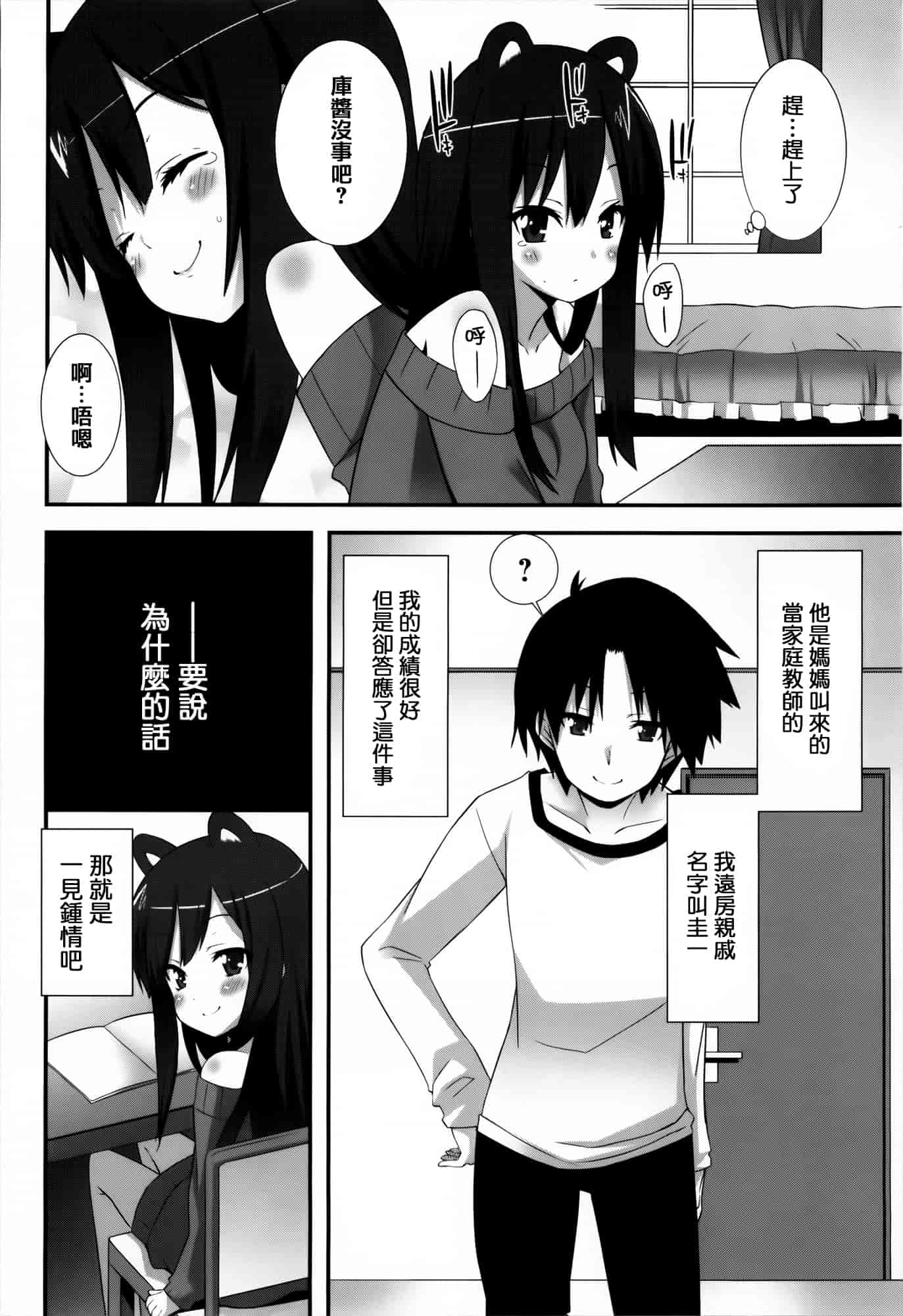 [草野ゆぅ] 発情期 またがる獣耳少女たち_第5集