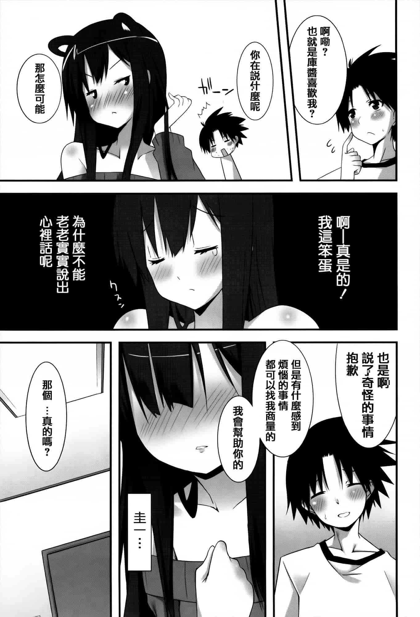 [草野ゆぅ] 発情期 またがる獣耳少女たち_第5集