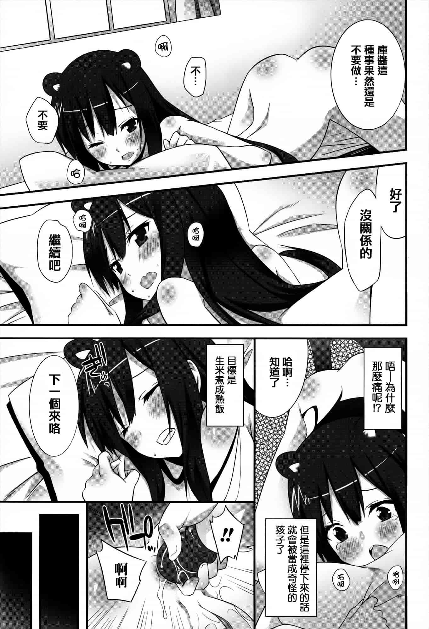 [草野ゆぅ] 発情期 またがる獣耳少女たち_第5集