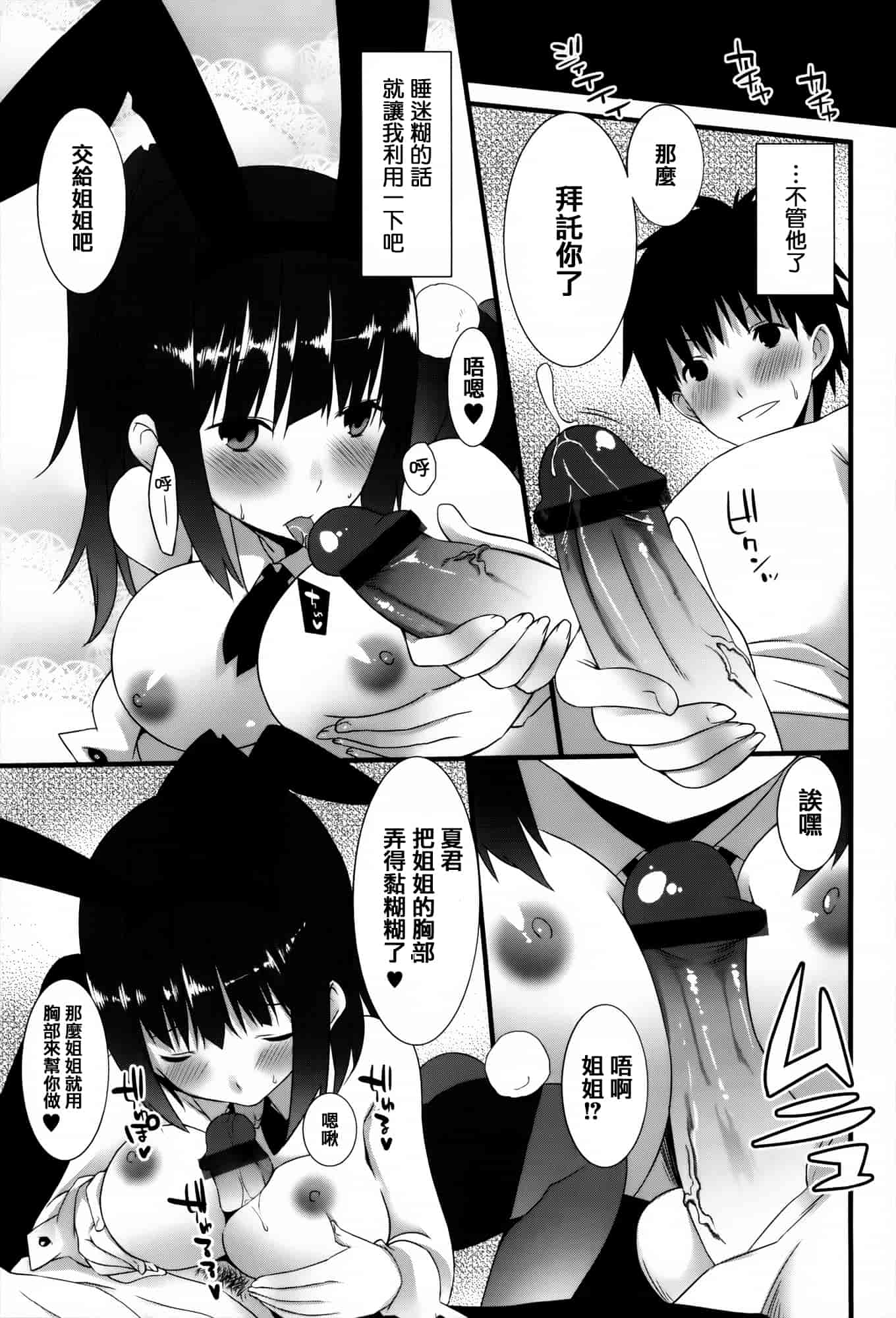 [草野ゆぅ] 発情期 またがる獣耳少女たち_第6集