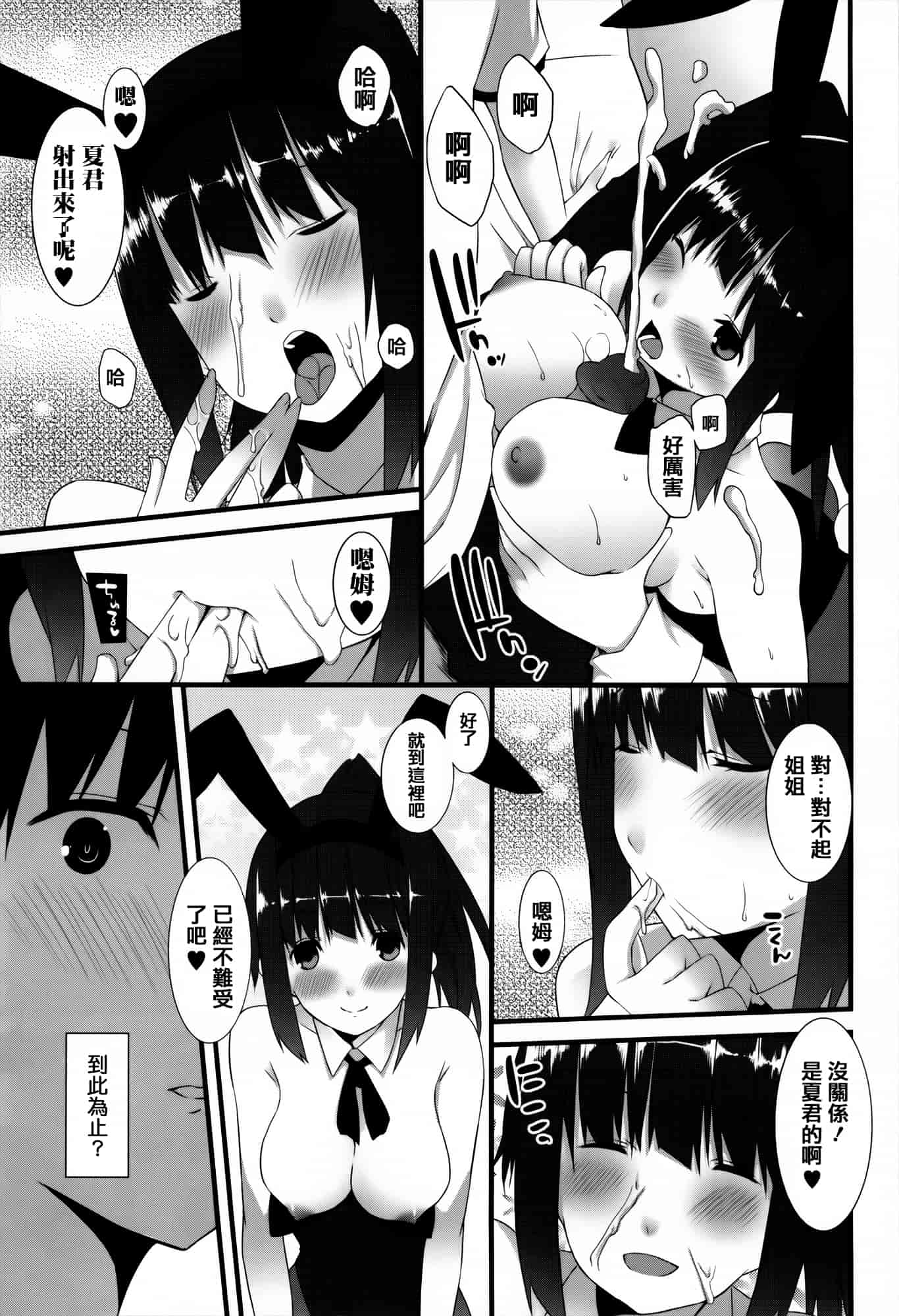 [草野ゆぅ] 発情期 またがる獣耳少女たち_第6集