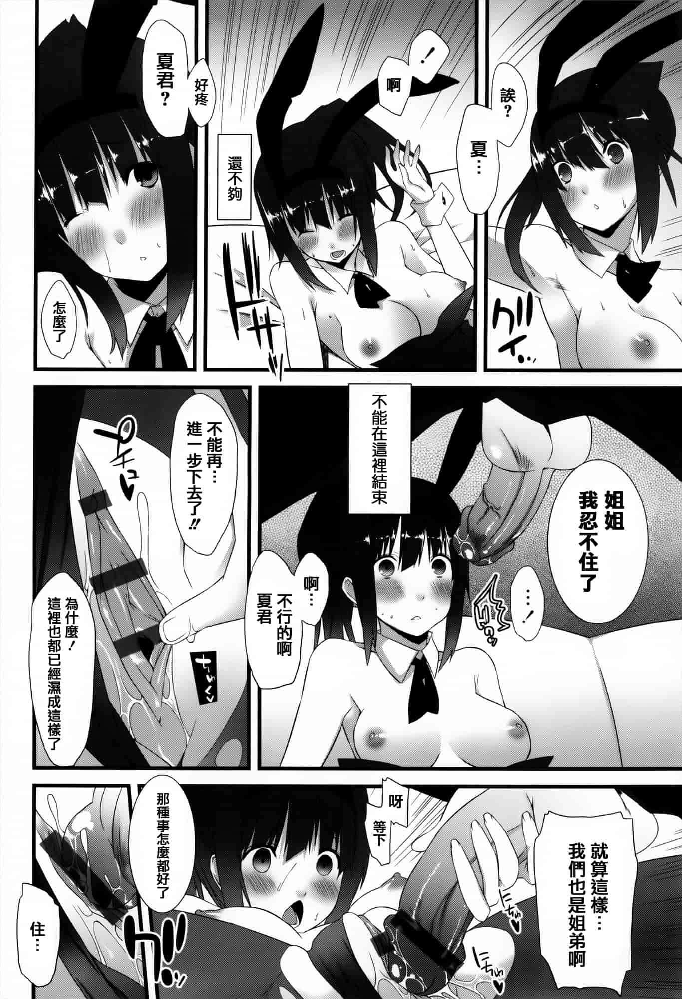 [草野ゆぅ] 発情期 またがる獣耳少女たち_第6集