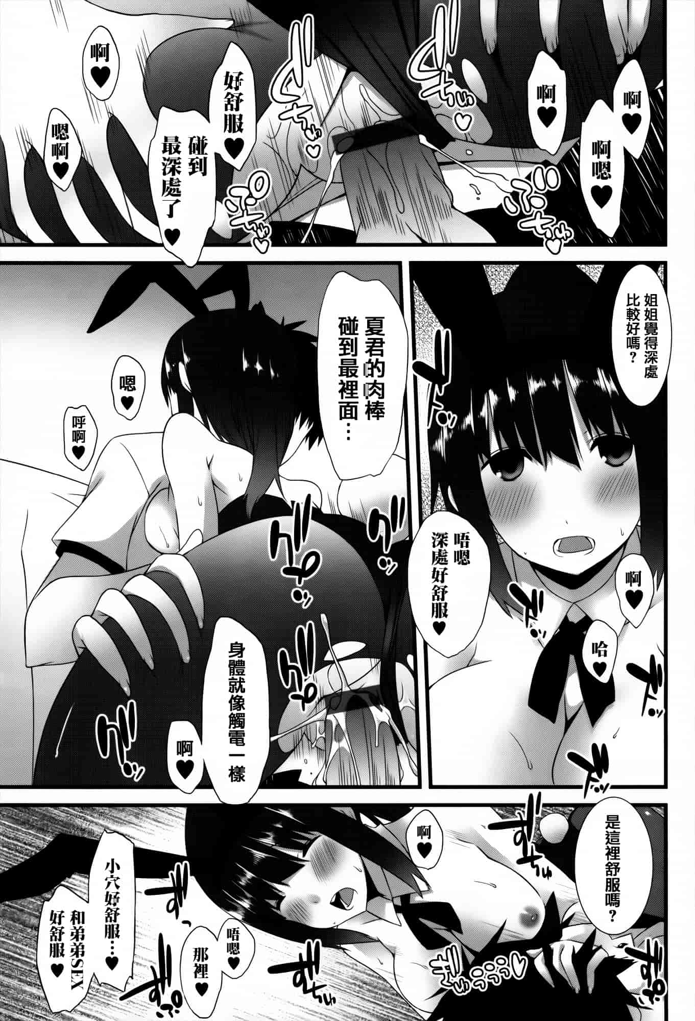 [草野ゆぅ] 発情期 またがる獣耳少女たち_第6集