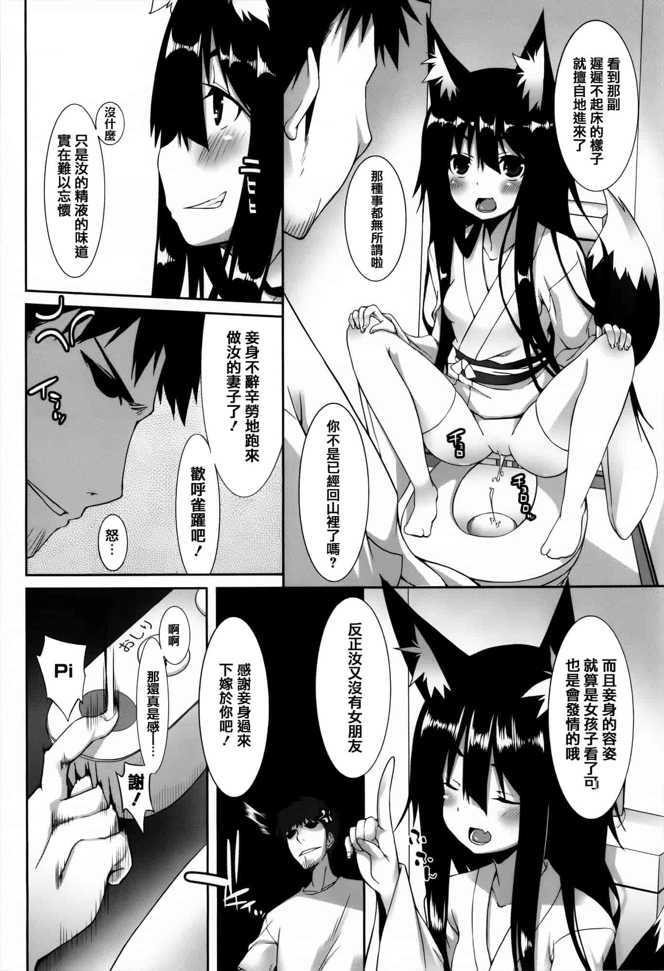 [草野ゆぅ] 発情期 またがる獣耳少女たち_第1集