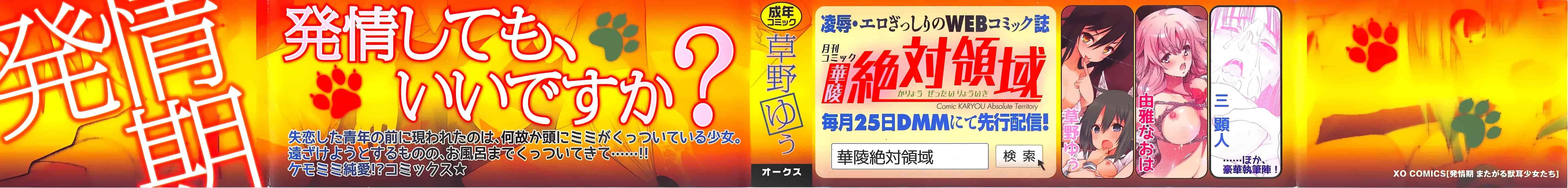 [草野ゆぅ] 発情期 またがる獣耳少女たち_第1集