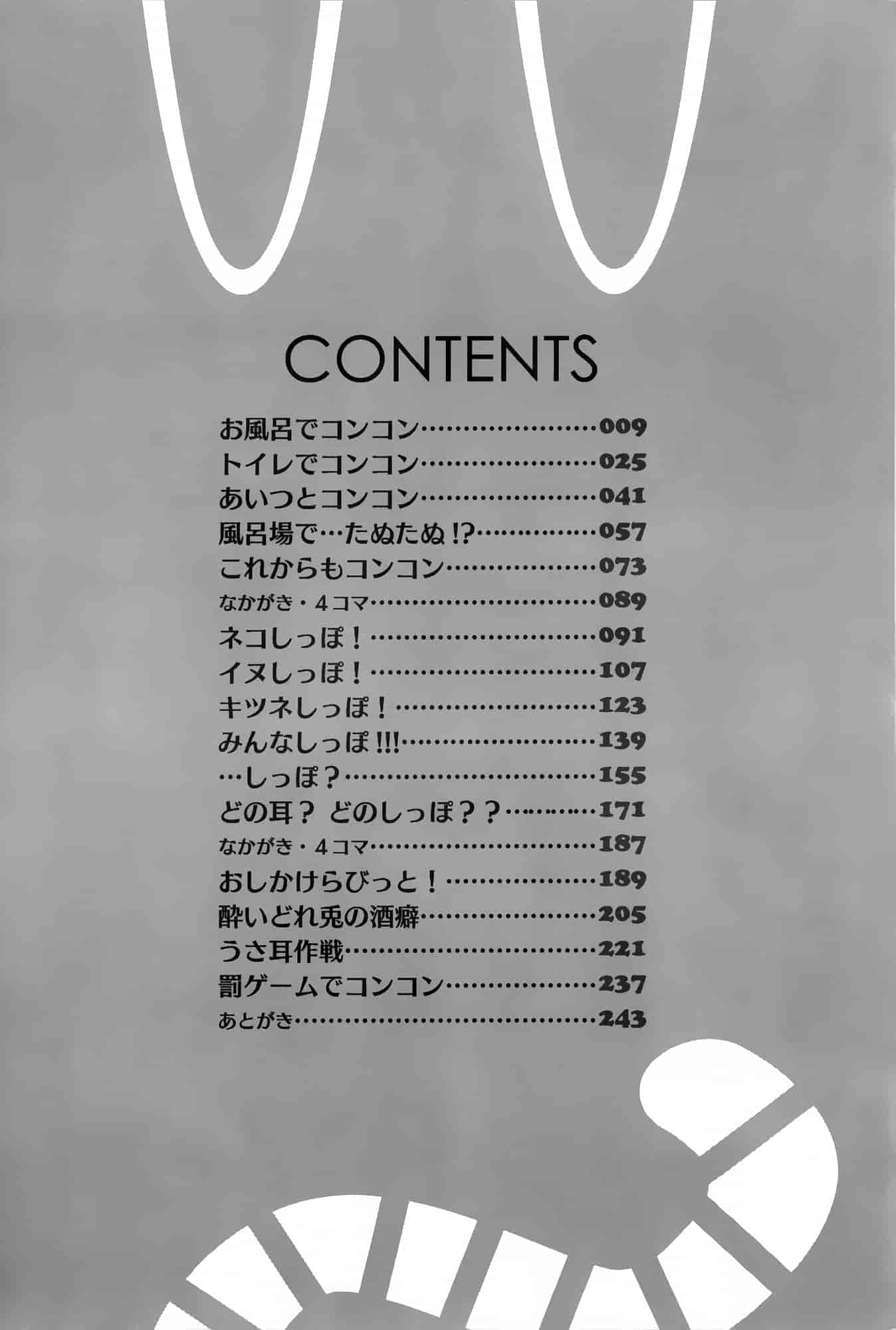 [草野ゆぅ] 発情期 またがる獣耳少女たち_第1集