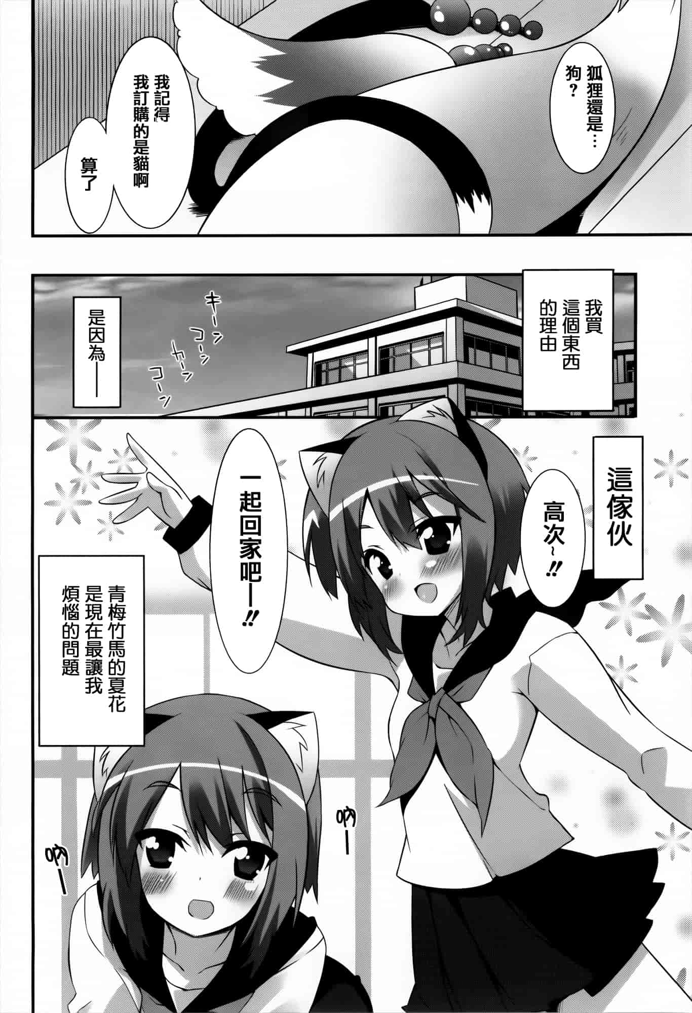 [草野ゆぅ] 発情期 またがる獣耳少女たち_第3集