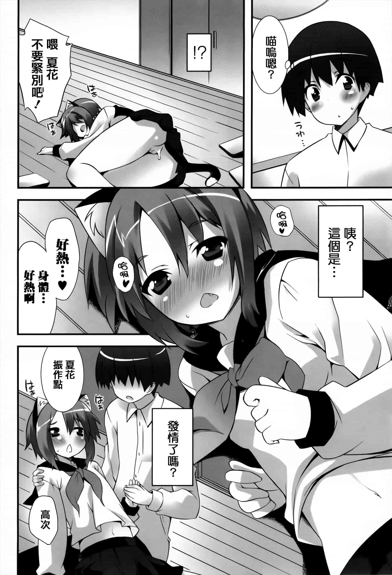 [草野ゆぅ] 発情期 またがる獣耳少女たち_第3集
