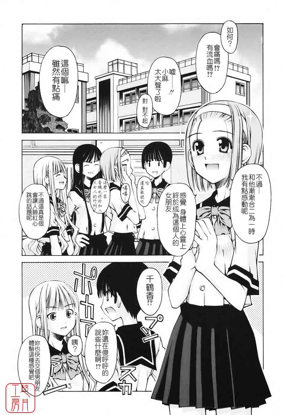 [草野紅壱] 恋愛とセックスと僕と彼女_第1集