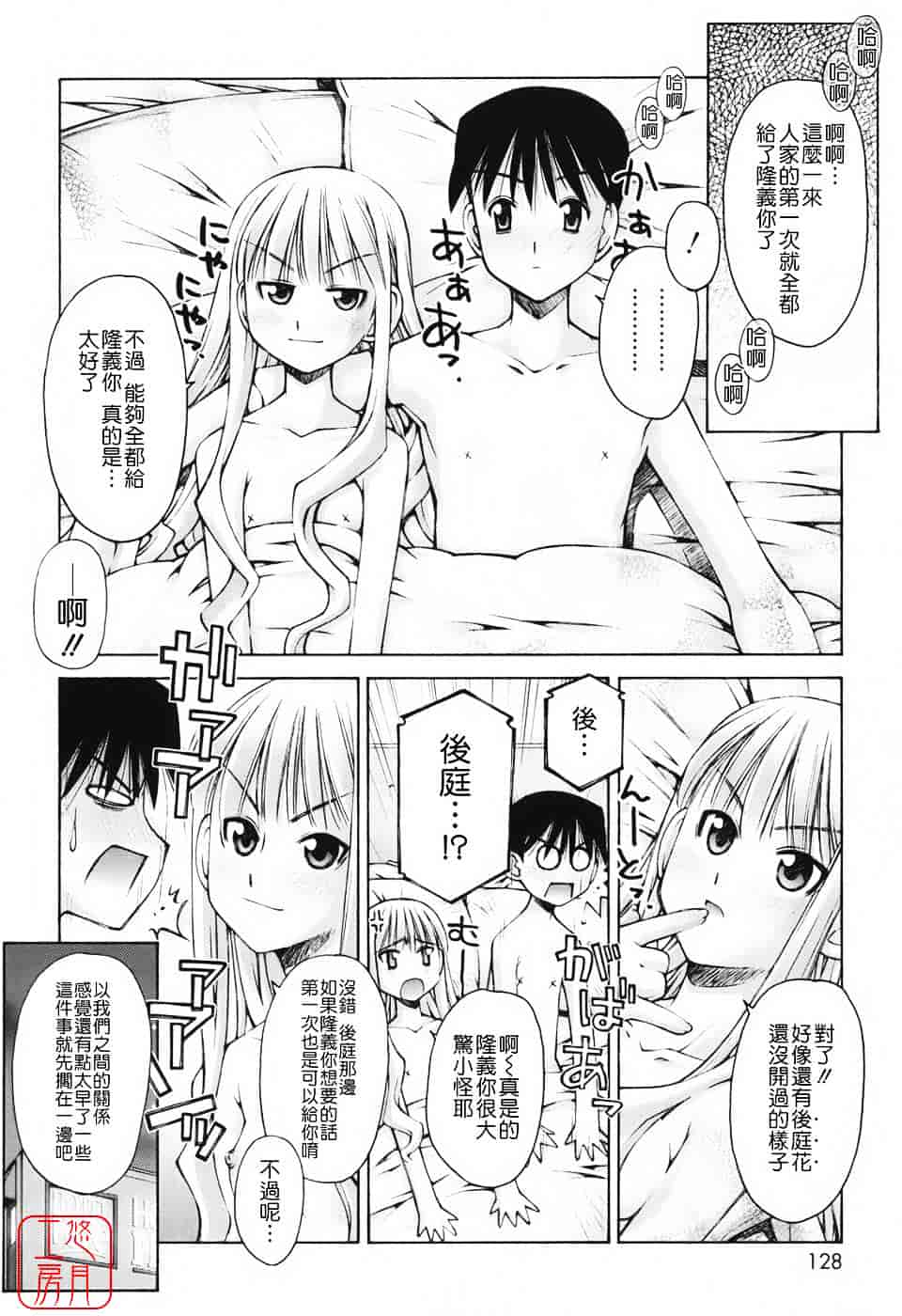 [草野紅壱] 恋愛とセックスと僕と彼女_第4集