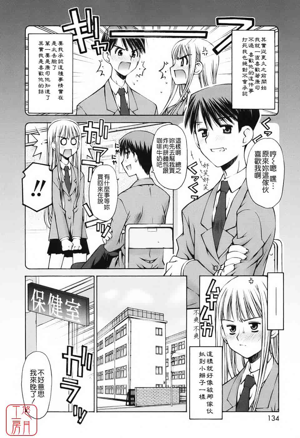 [草野紅壱] 恋愛とセックスと僕と彼女_第4集