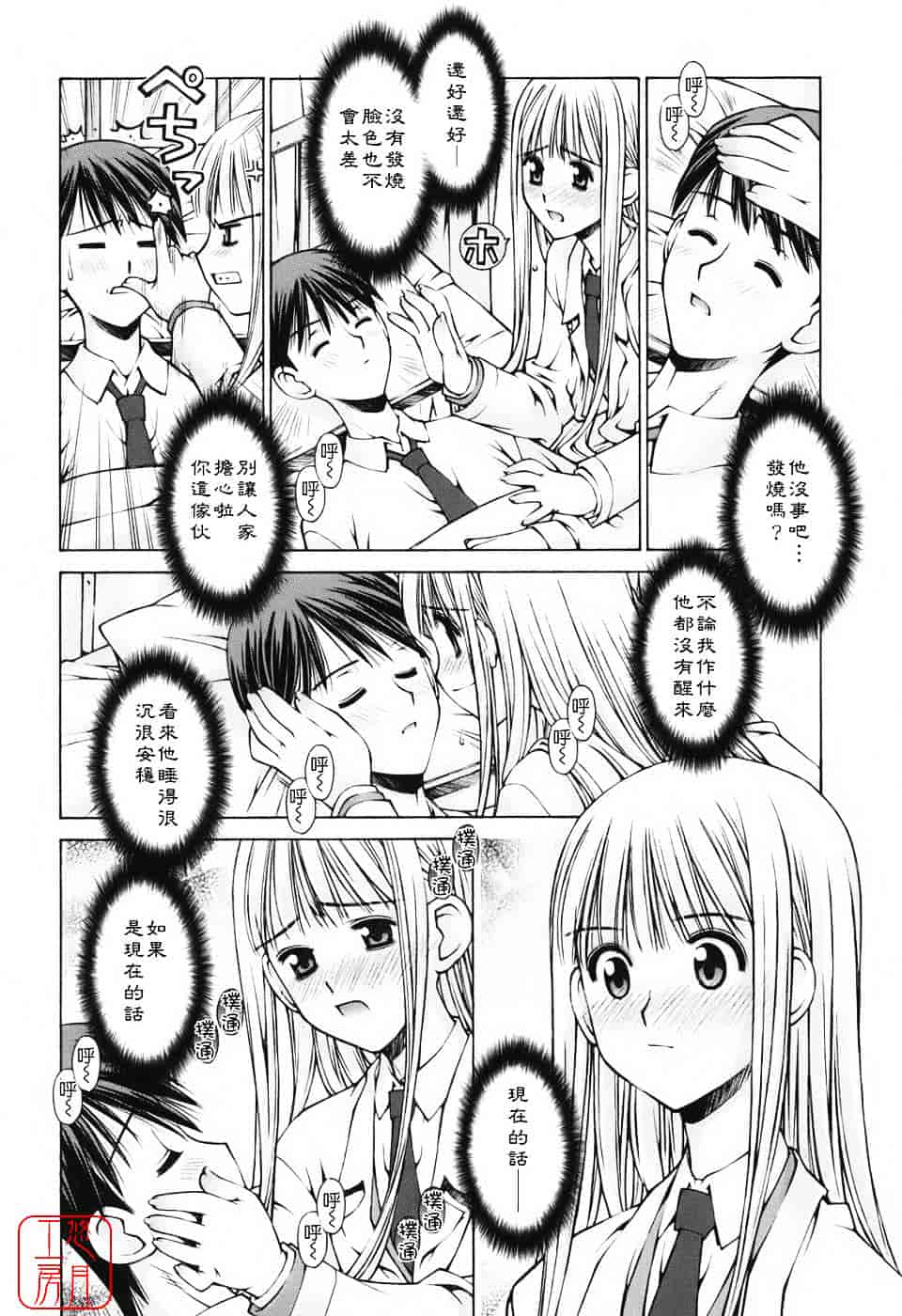 [草野紅壱] 恋愛とセックスと僕と彼女_第4集